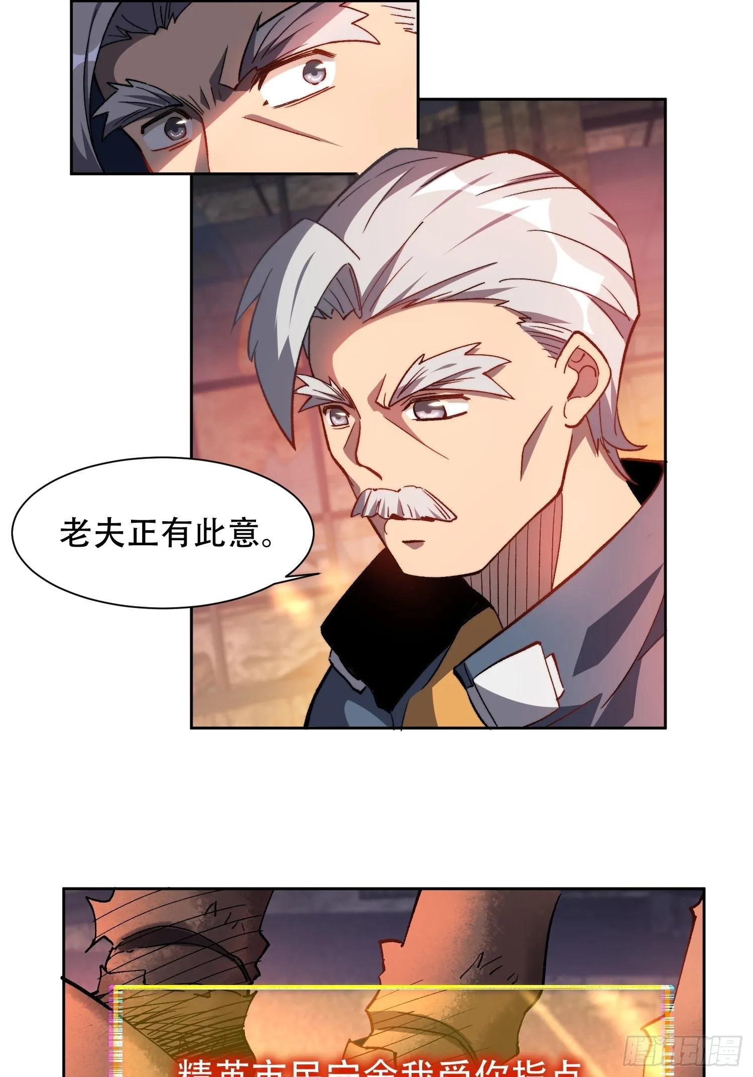 第16话 精英市民宁舍我 第15页