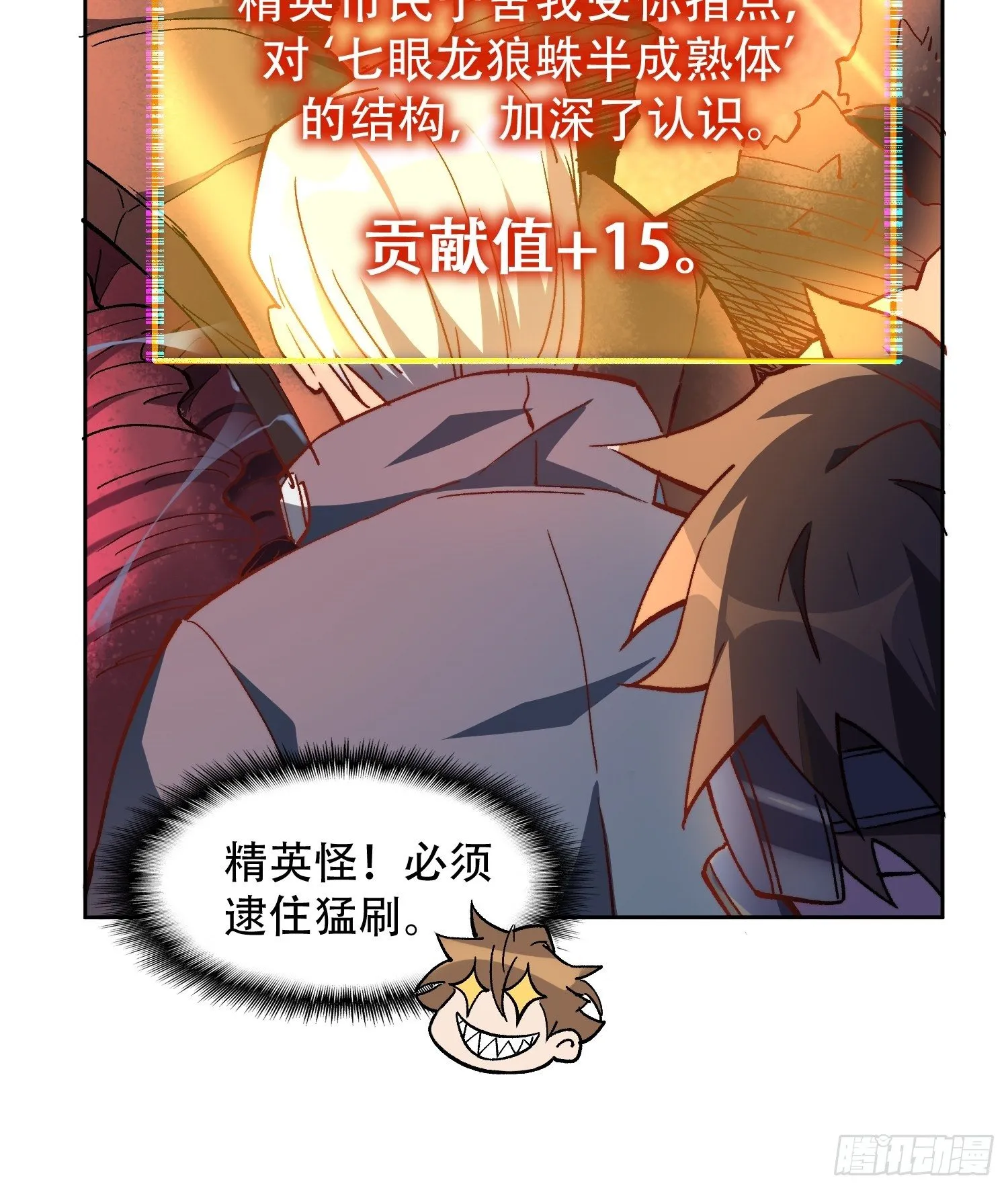 第16话 精英市民宁舍我 第16页