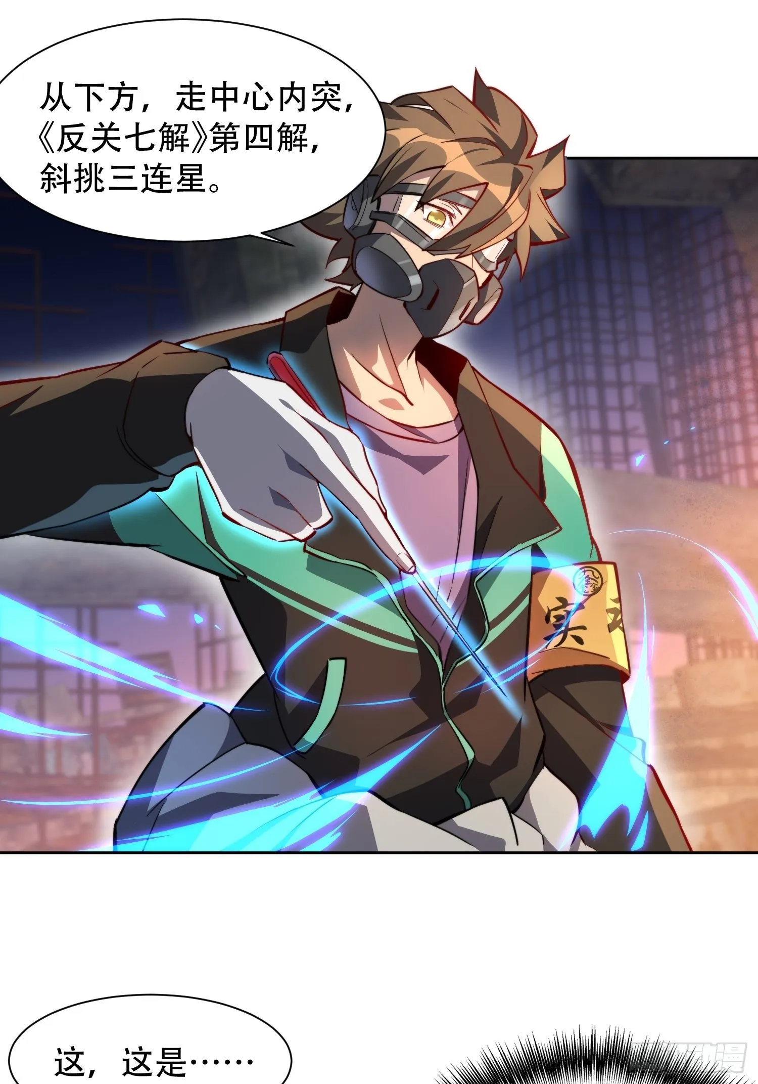 第16话 精英市民宁舍我 第21页