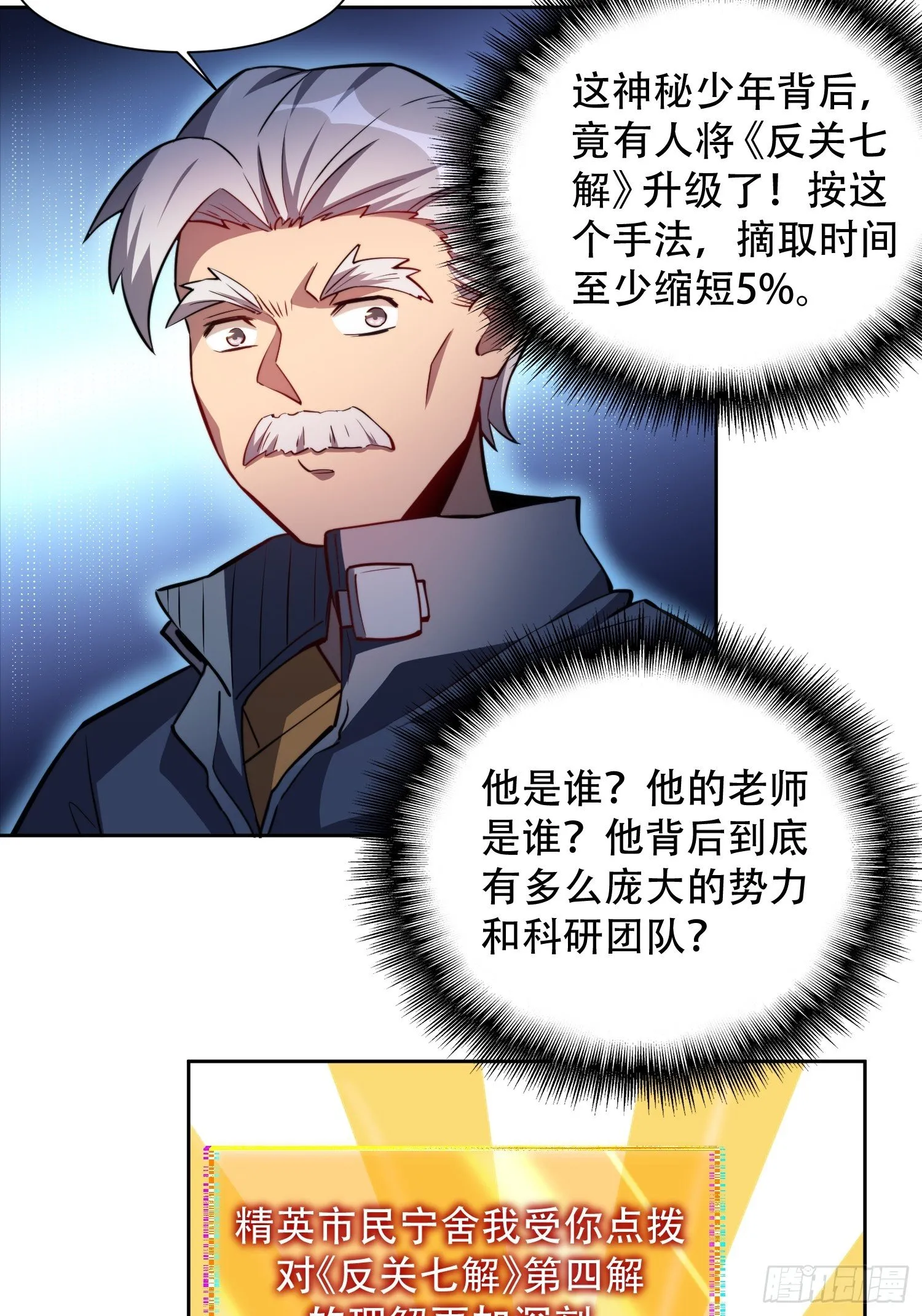 第16话 精英市民宁舍我 第22页