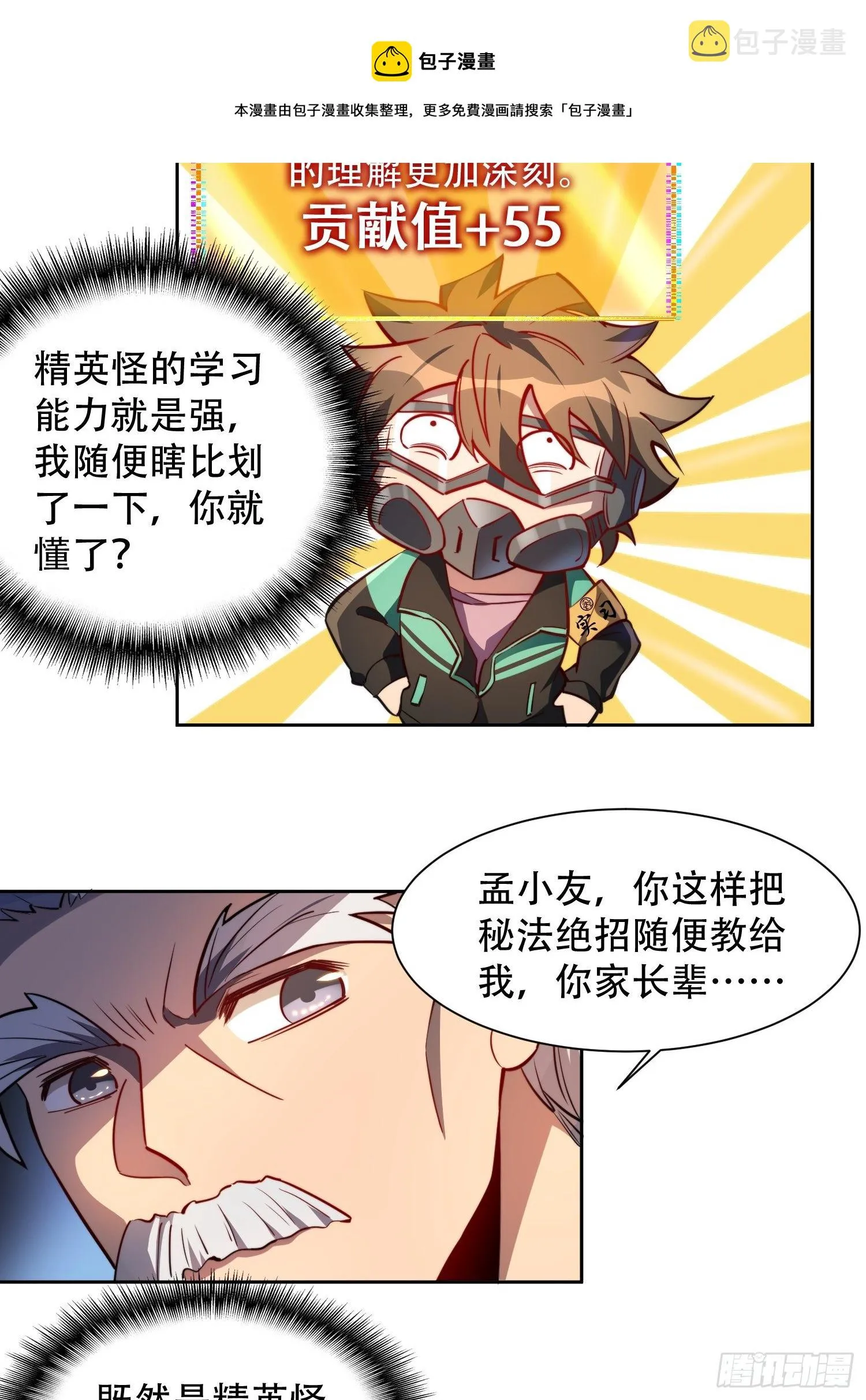第16话 精英市民宁舍我 第23页