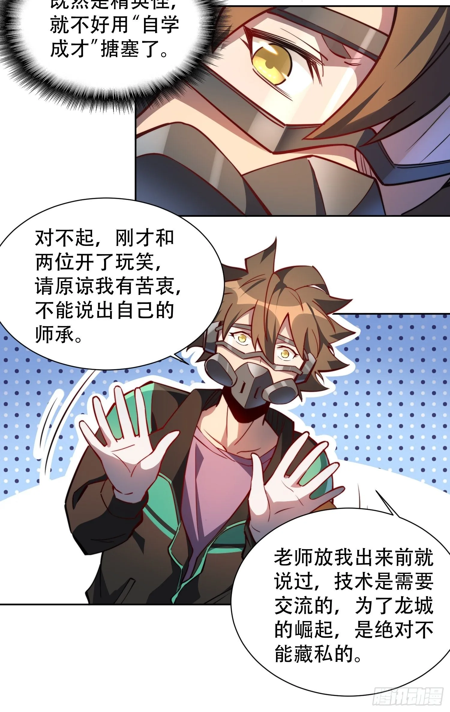 第16话 精英市民宁舍我 第24页