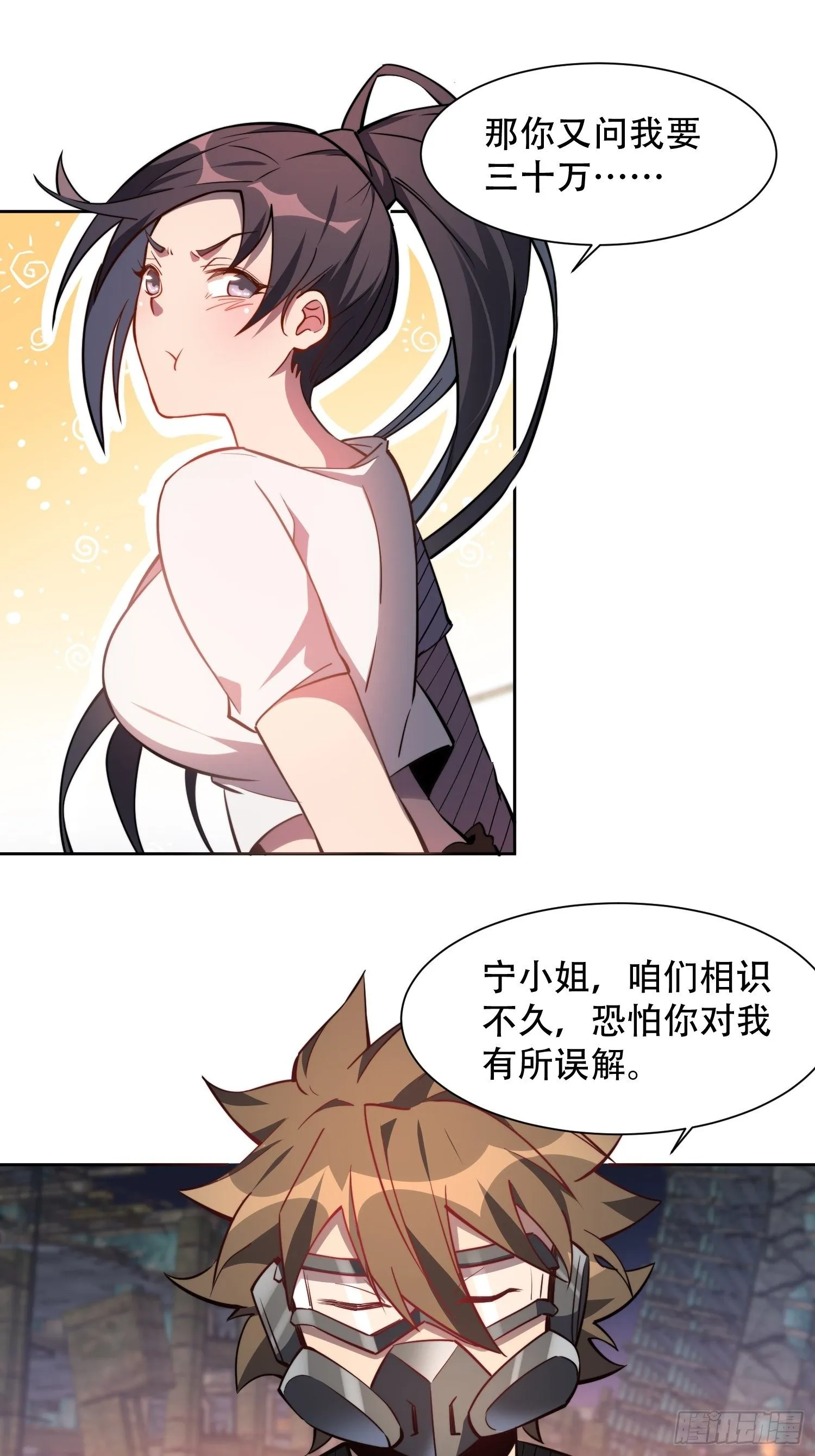 第16话 精英市民宁舍我 第25页