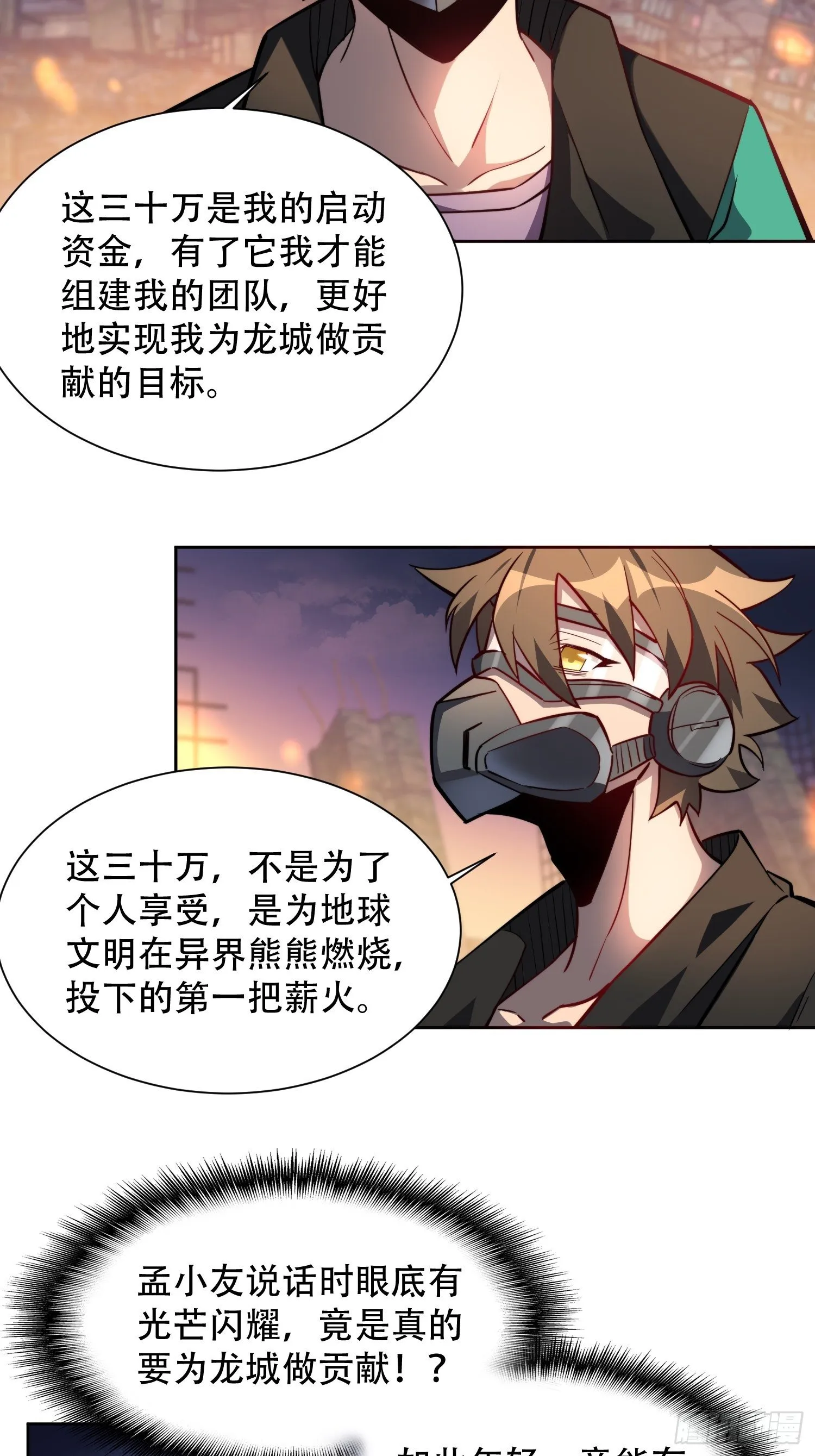 第16话 精英市民宁舍我 第26页