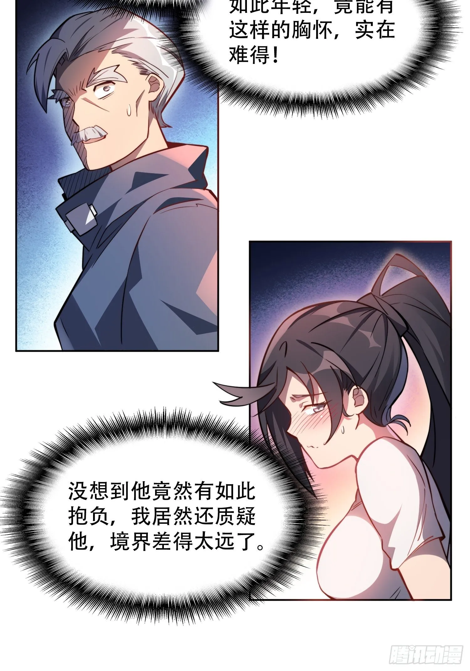 第16话 精英市民宁舍我 第27页