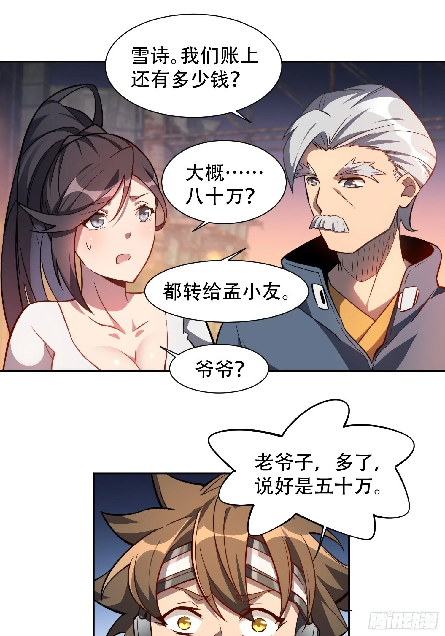 第16话 精英市民宁舍我 第31页