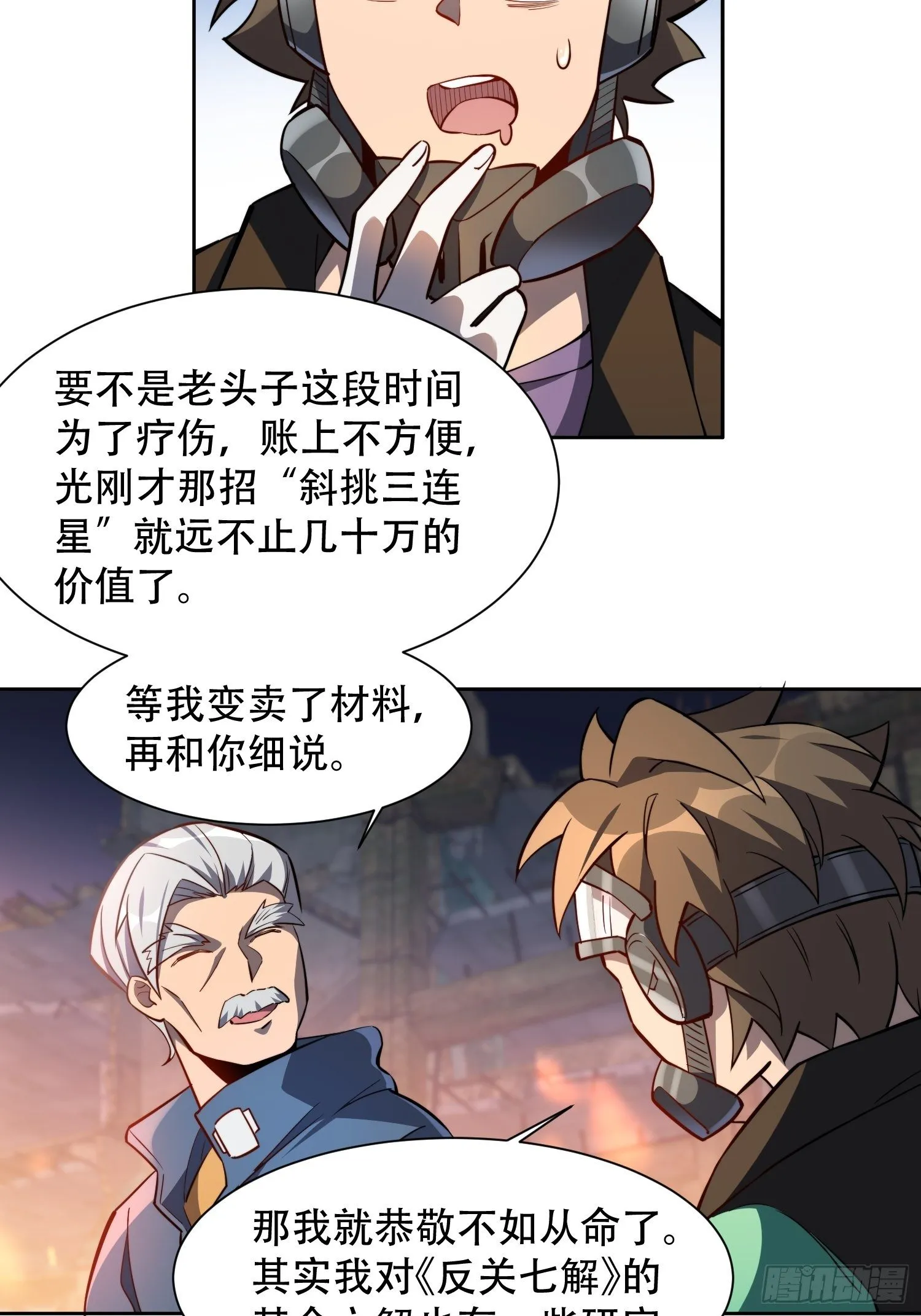 第16话 精英市民宁舍我 第32页