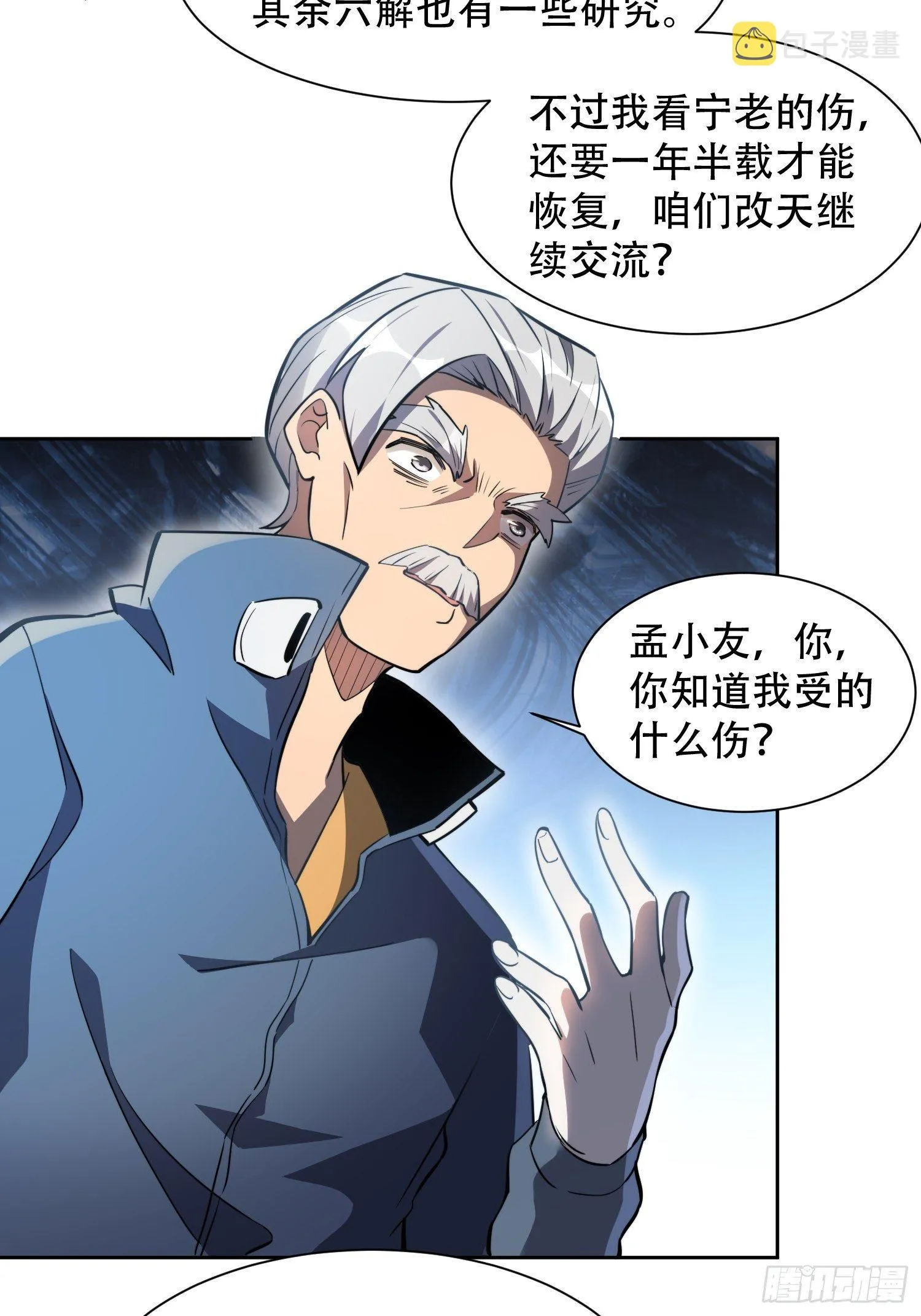 第16话 精英市民宁舍我 第33页