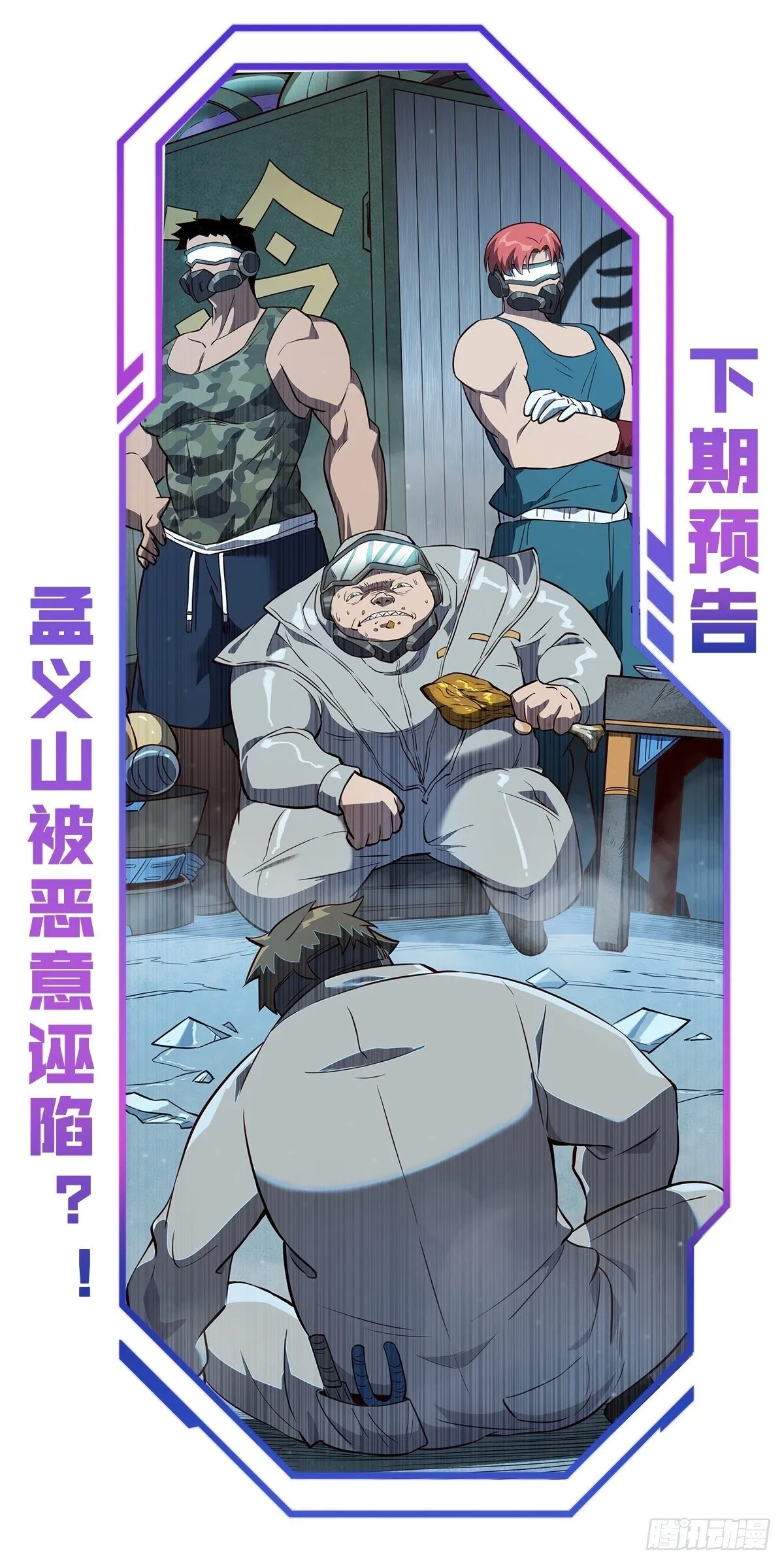 第16话 精英市民宁舍我 第36页
