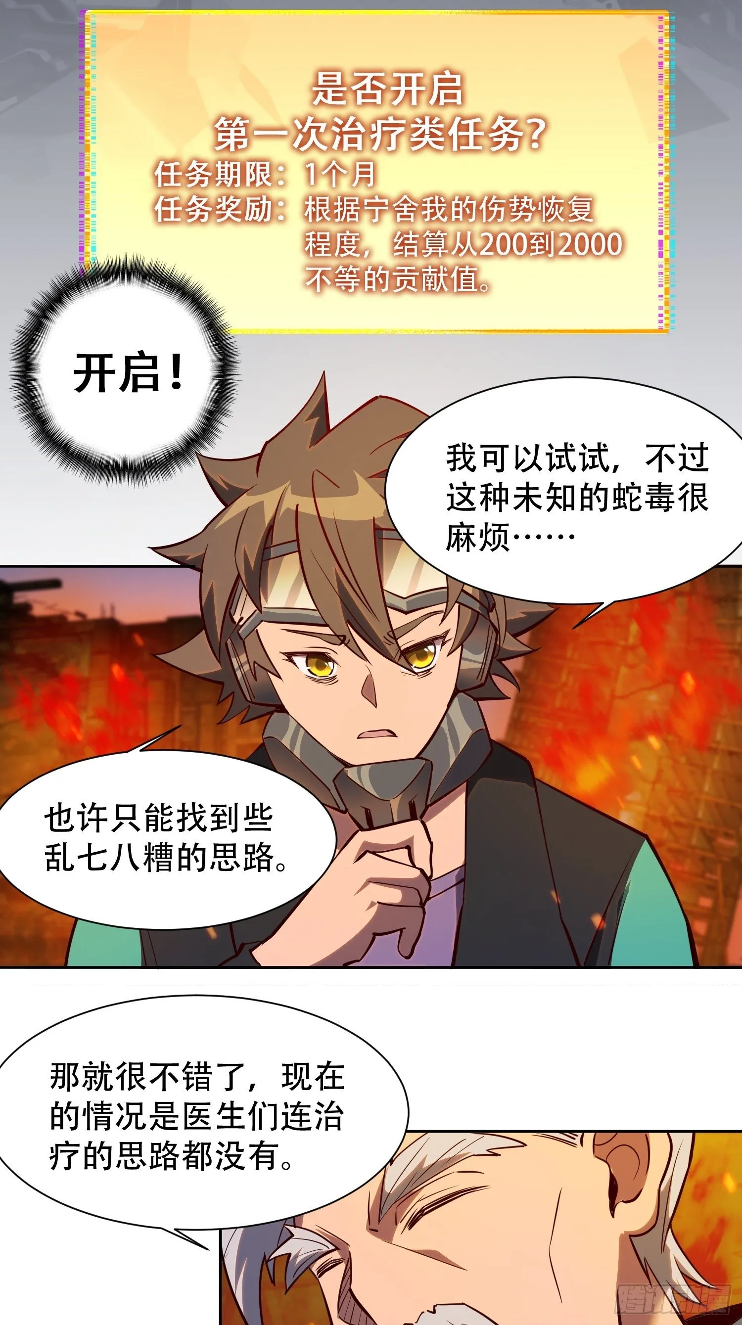 第17话 拳打沈荣发 第4页