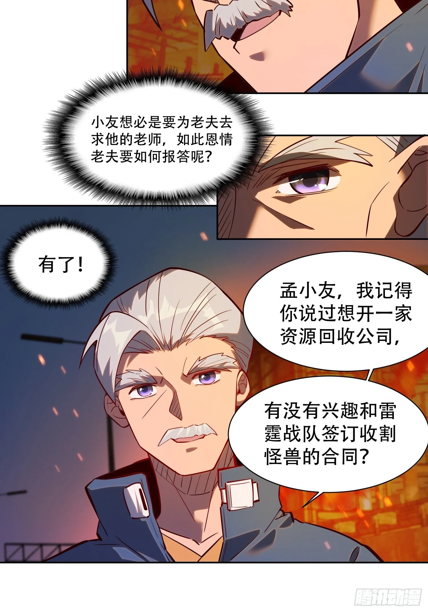 第17话 拳打沈荣发 第5页