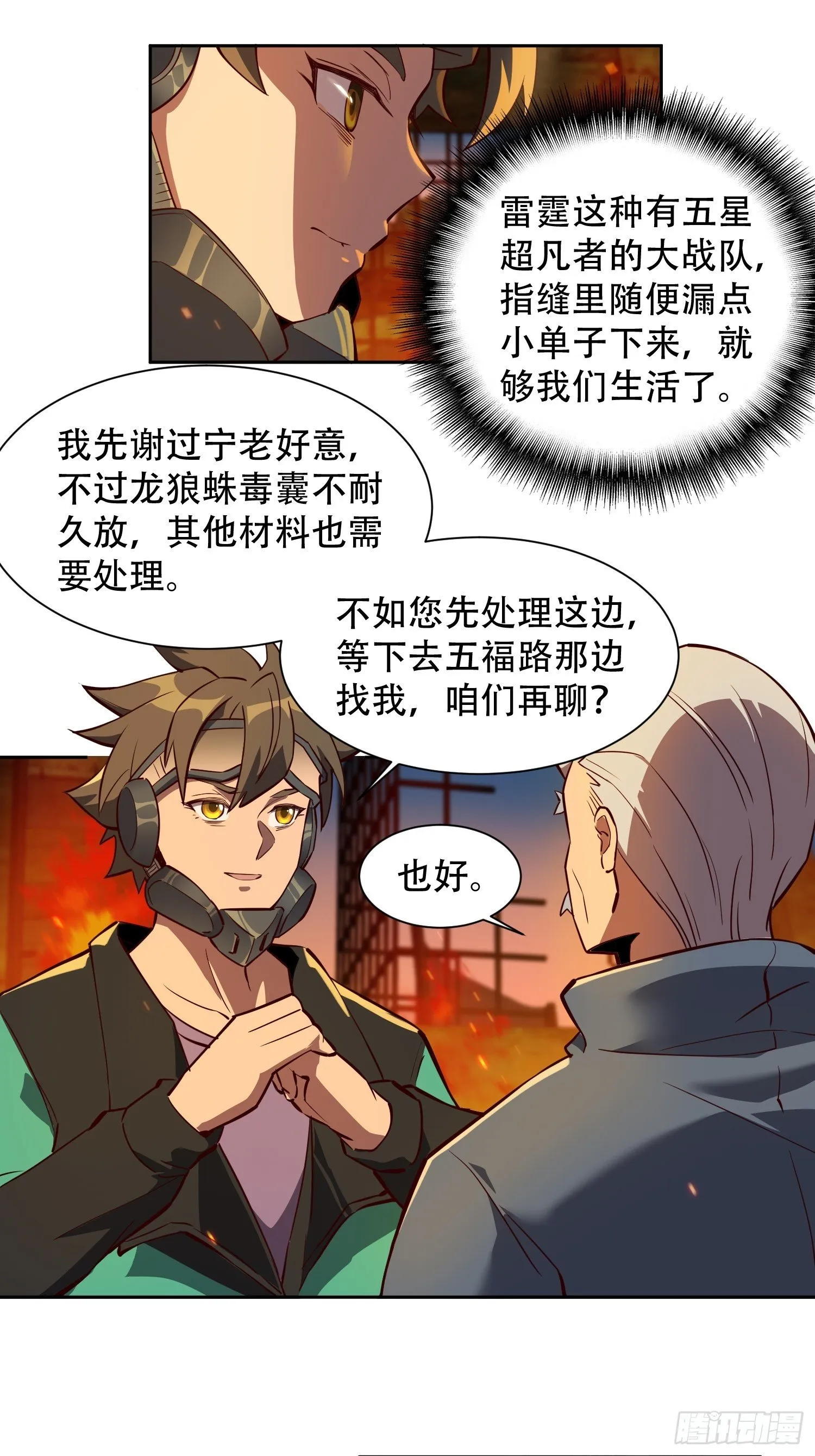 第17话 拳打沈荣发 第6页