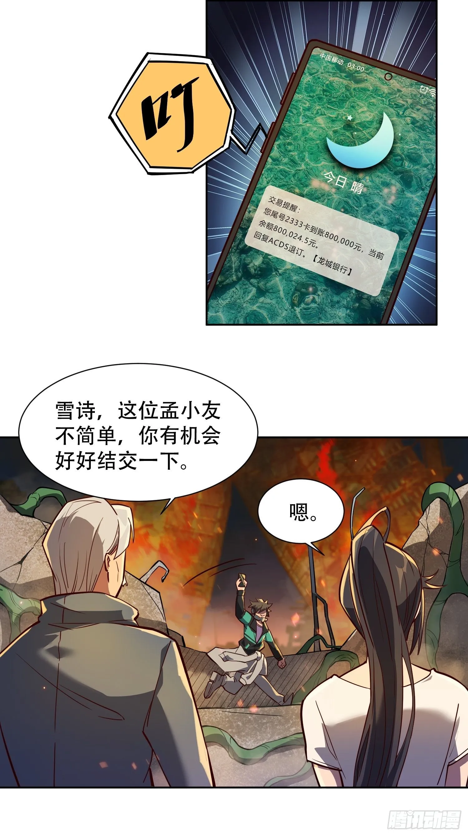 第17话 拳打沈荣发 第7页