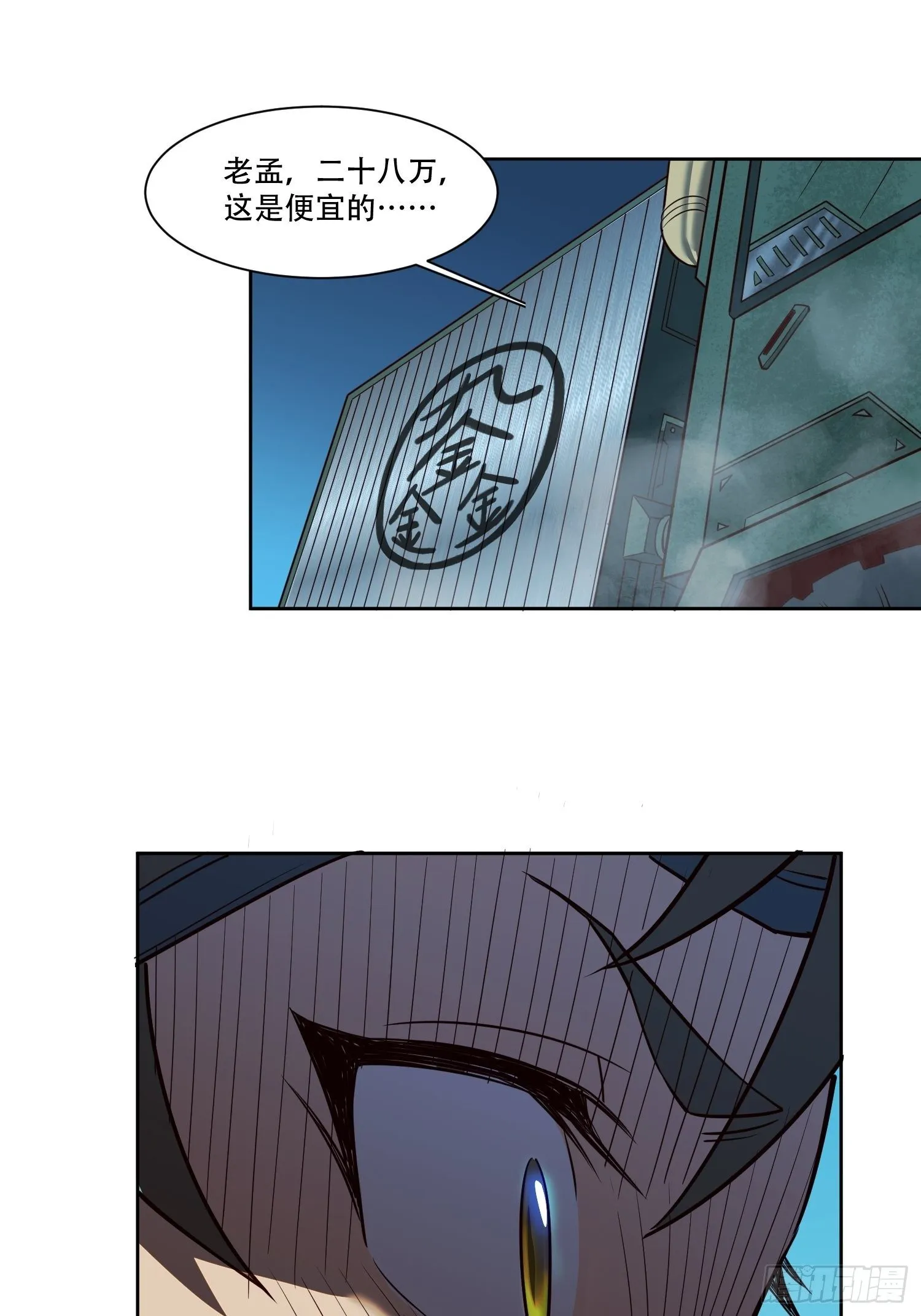 第17话 拳打沈荣发 第9页