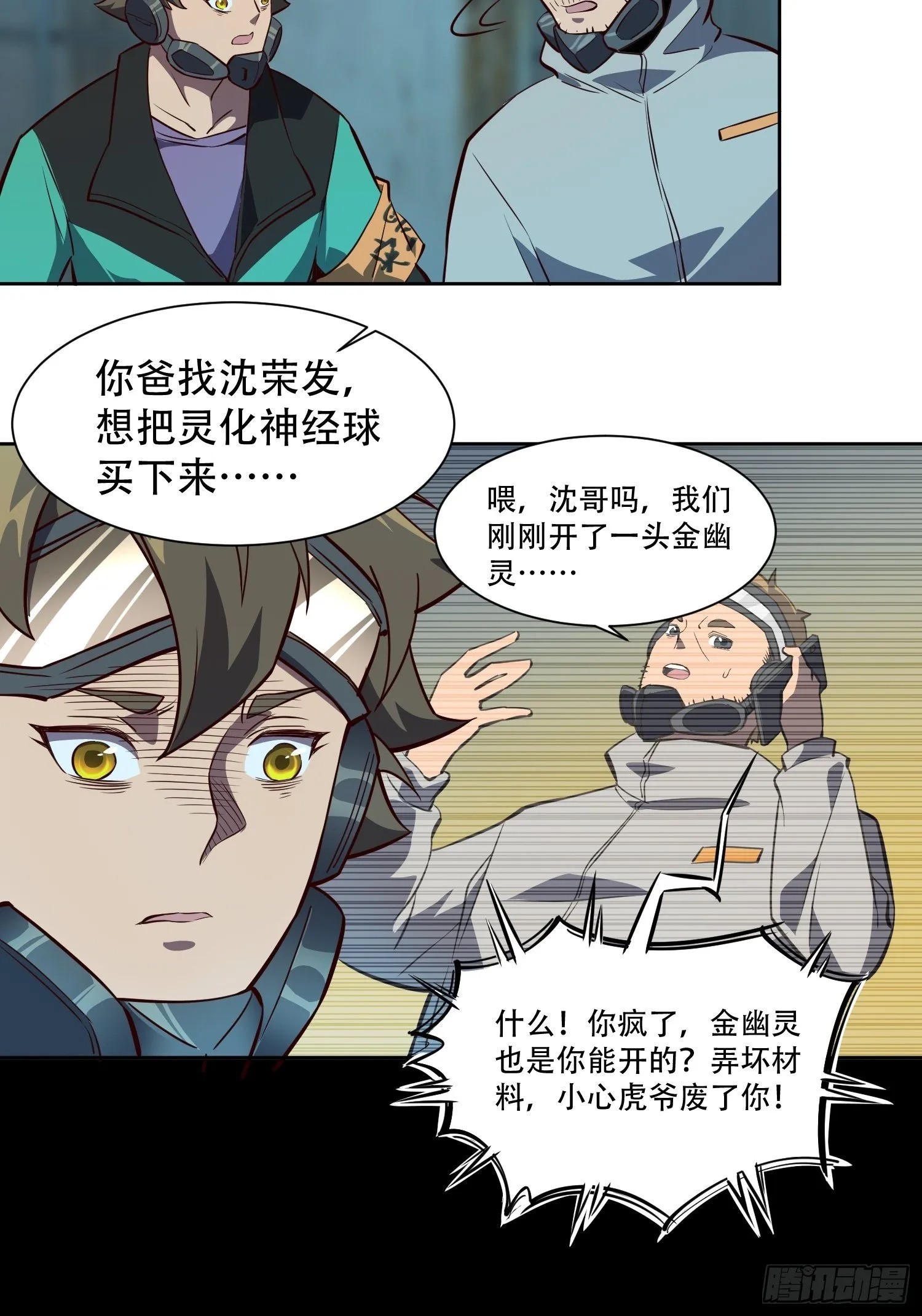 第17话 拳打沈荣发 第15页