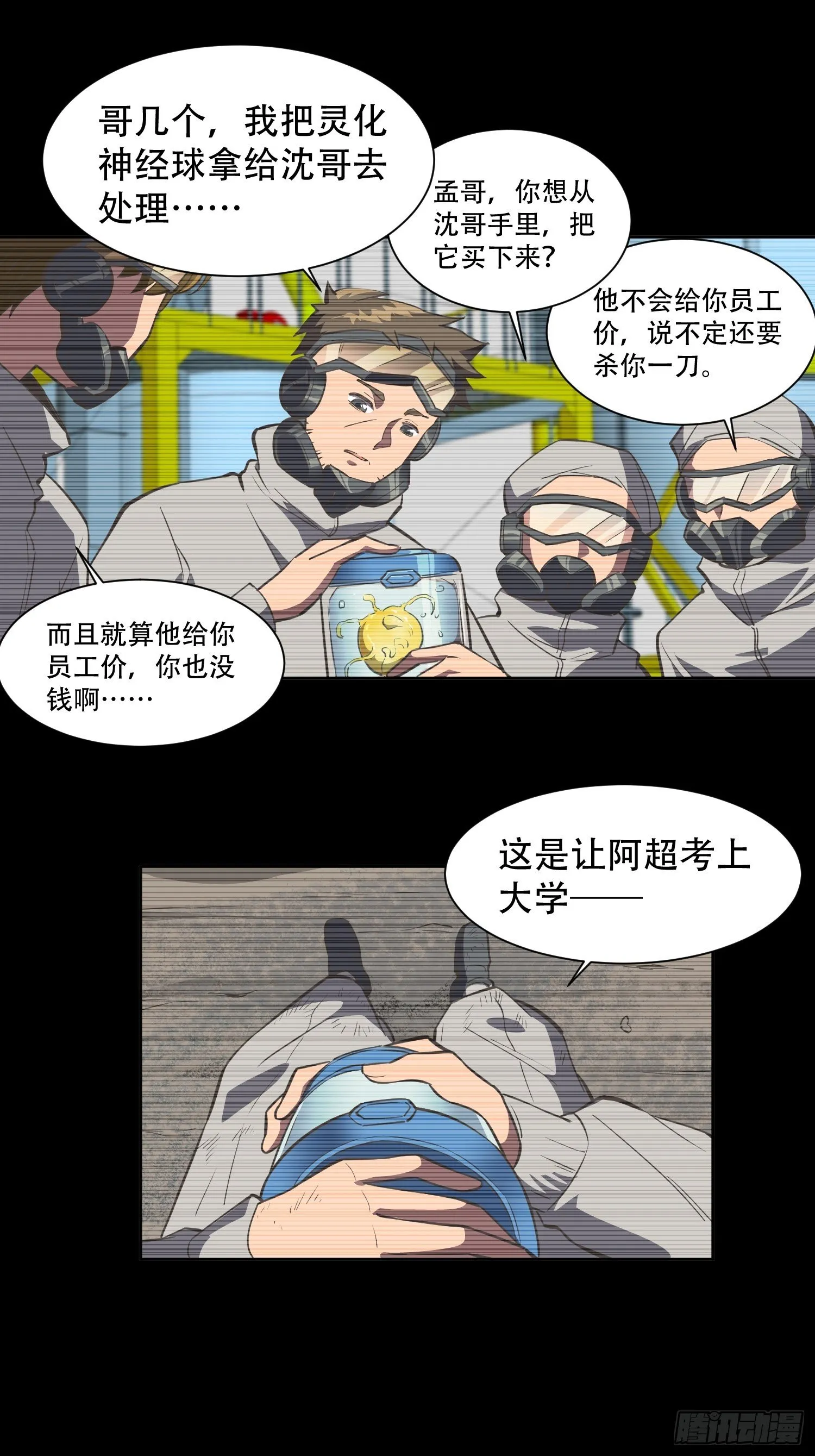 第17话 拳打沈荣发 第16页