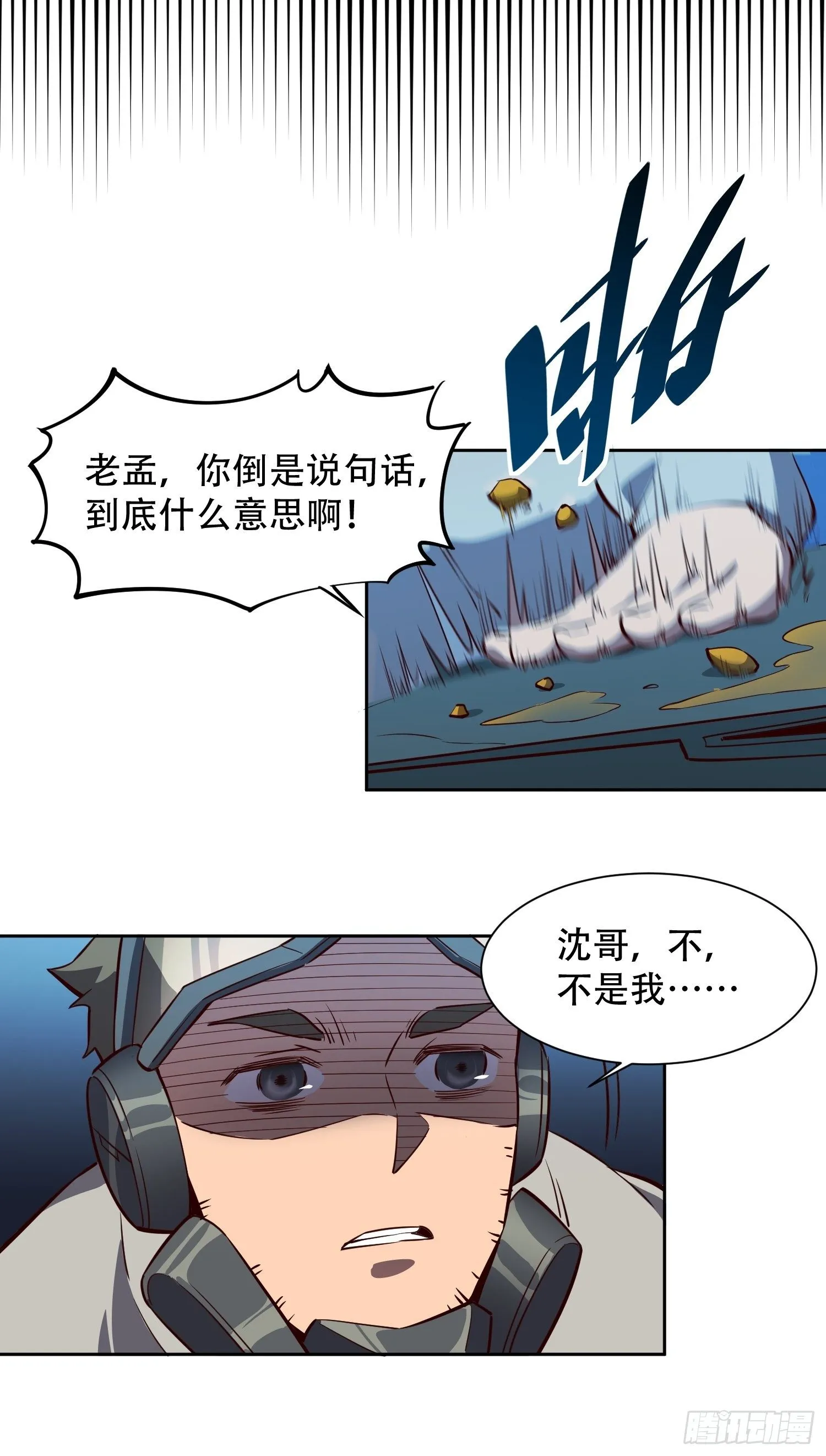 第17话 拳打沈荣发 第18页