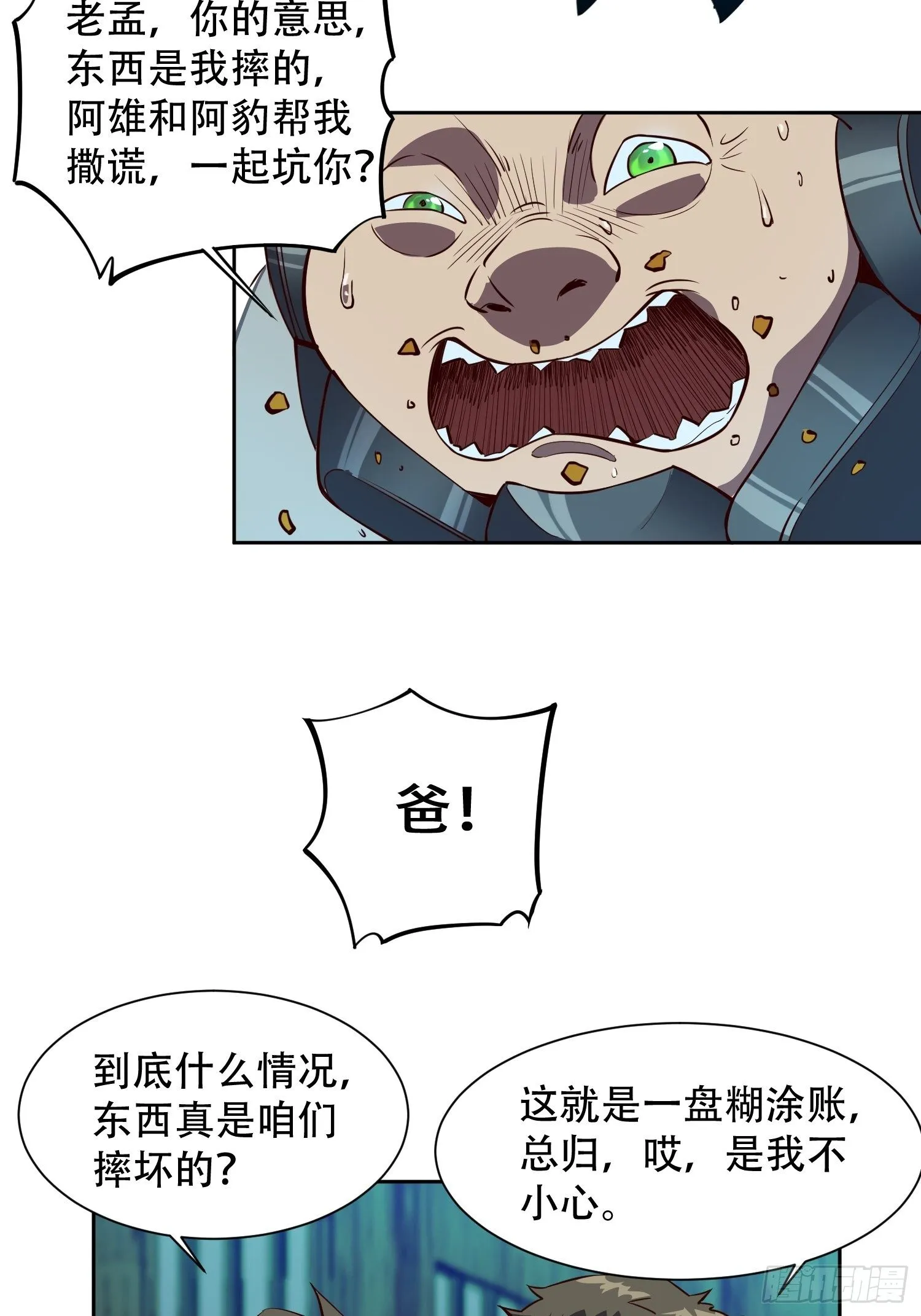 第17话 拳打沈荣发 第20页