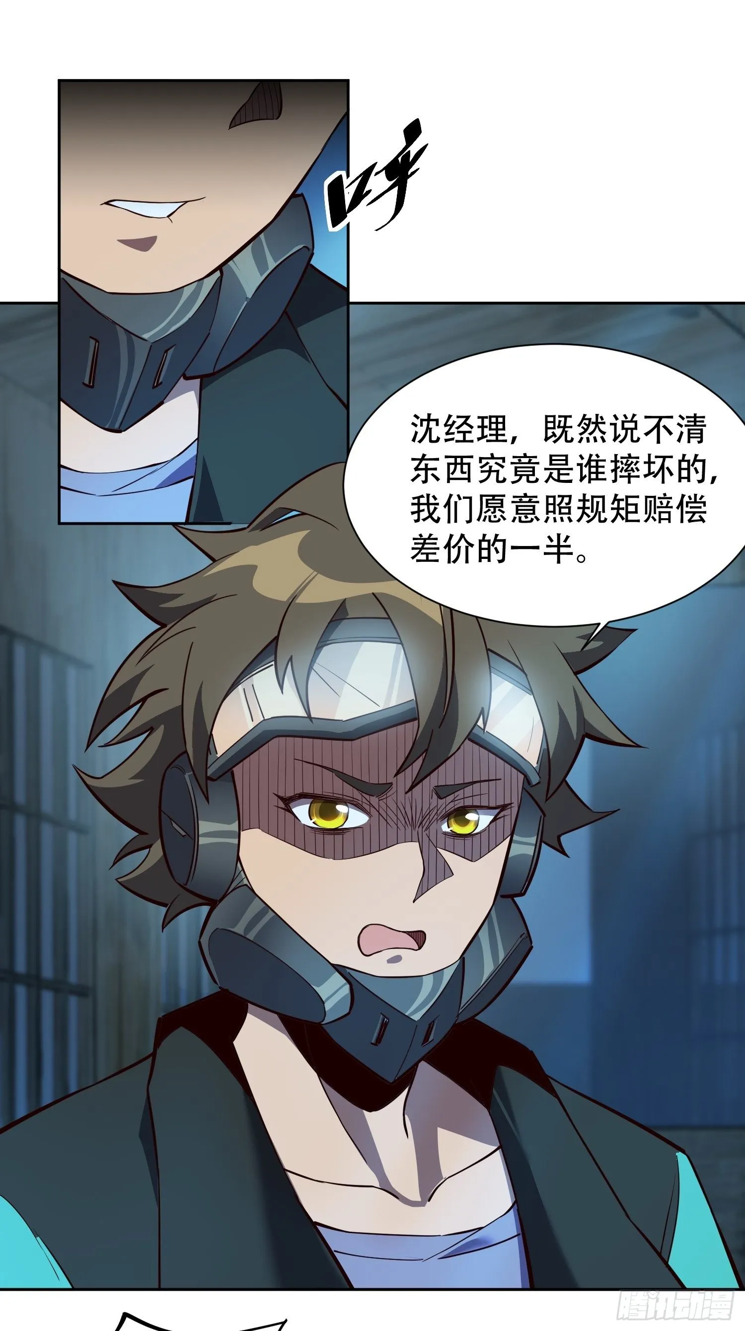 第17话 拳打沈荣发 第23页