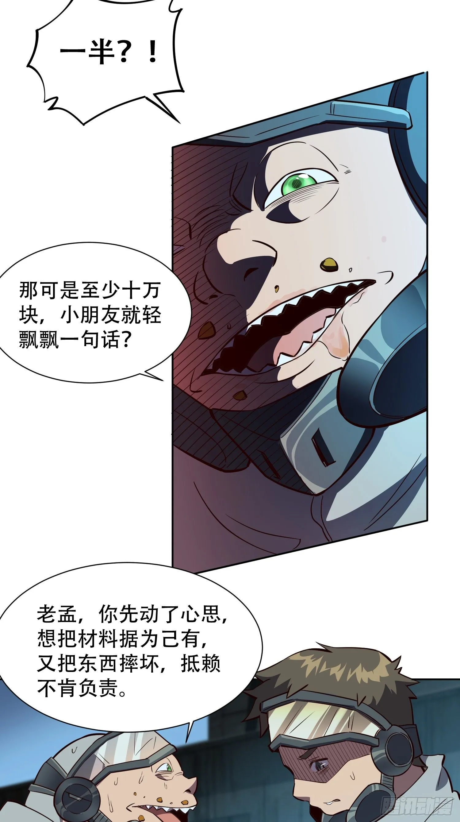 第17话 拳打沈荣发 第24页
