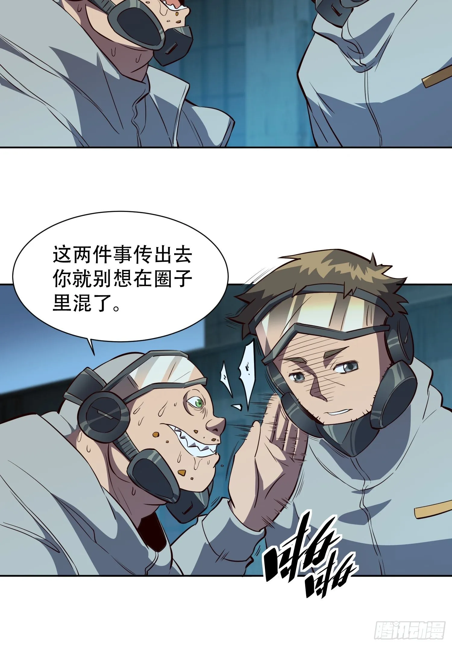 第17话 拳打沈荣发 第25页