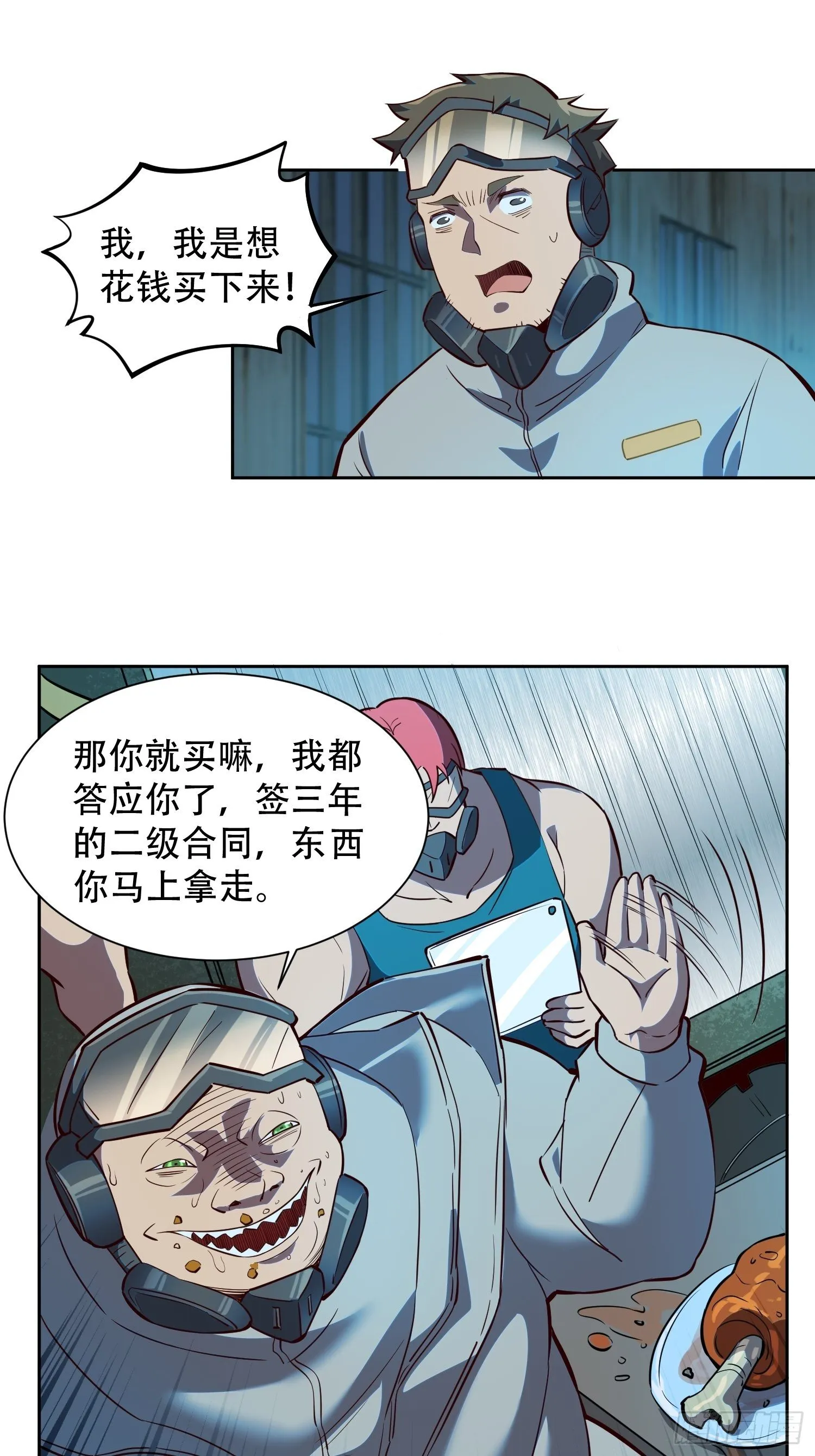 第17话 拳打沈荣发 第26页