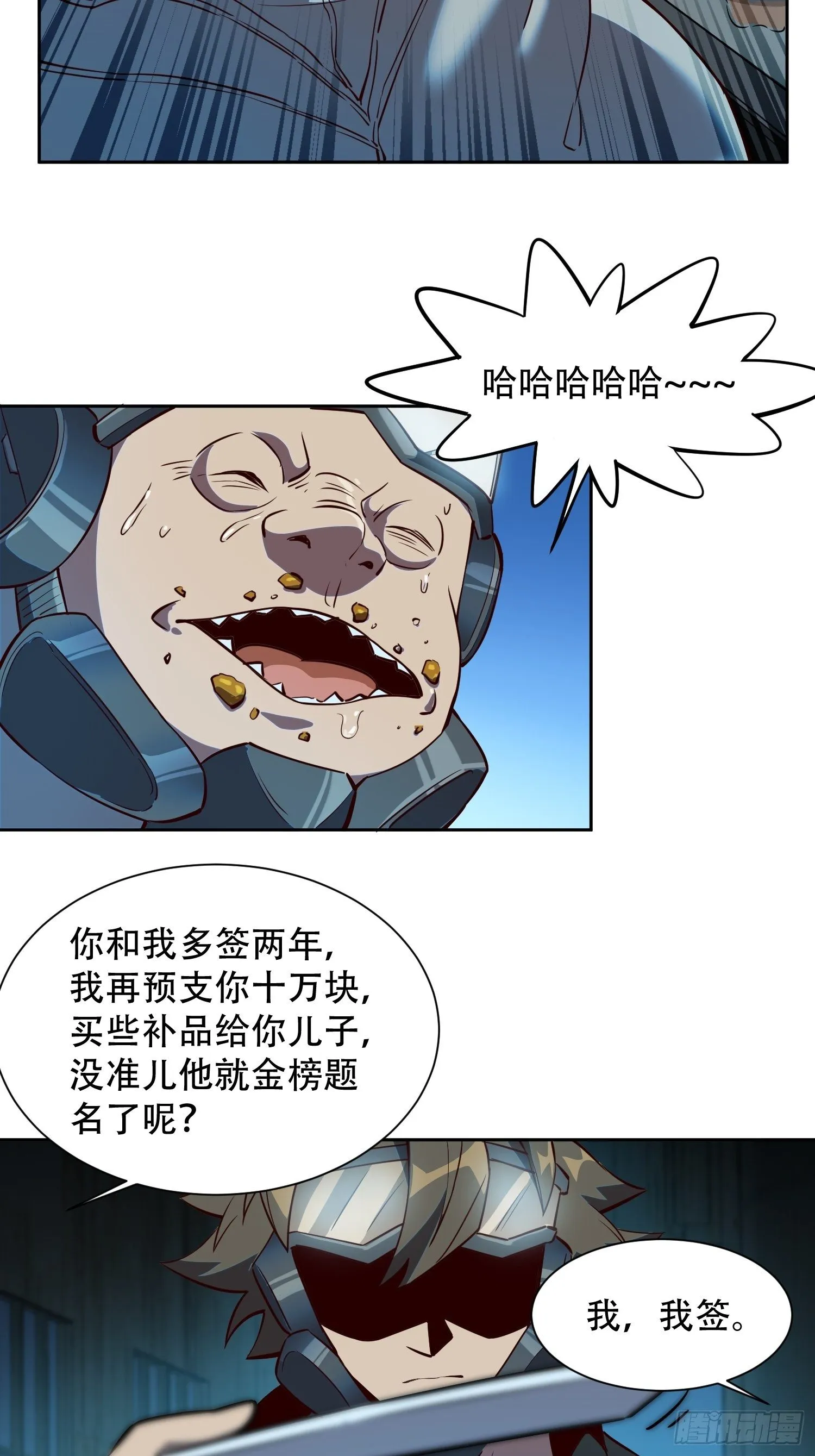 第17话 拳打沈荣发 第27页