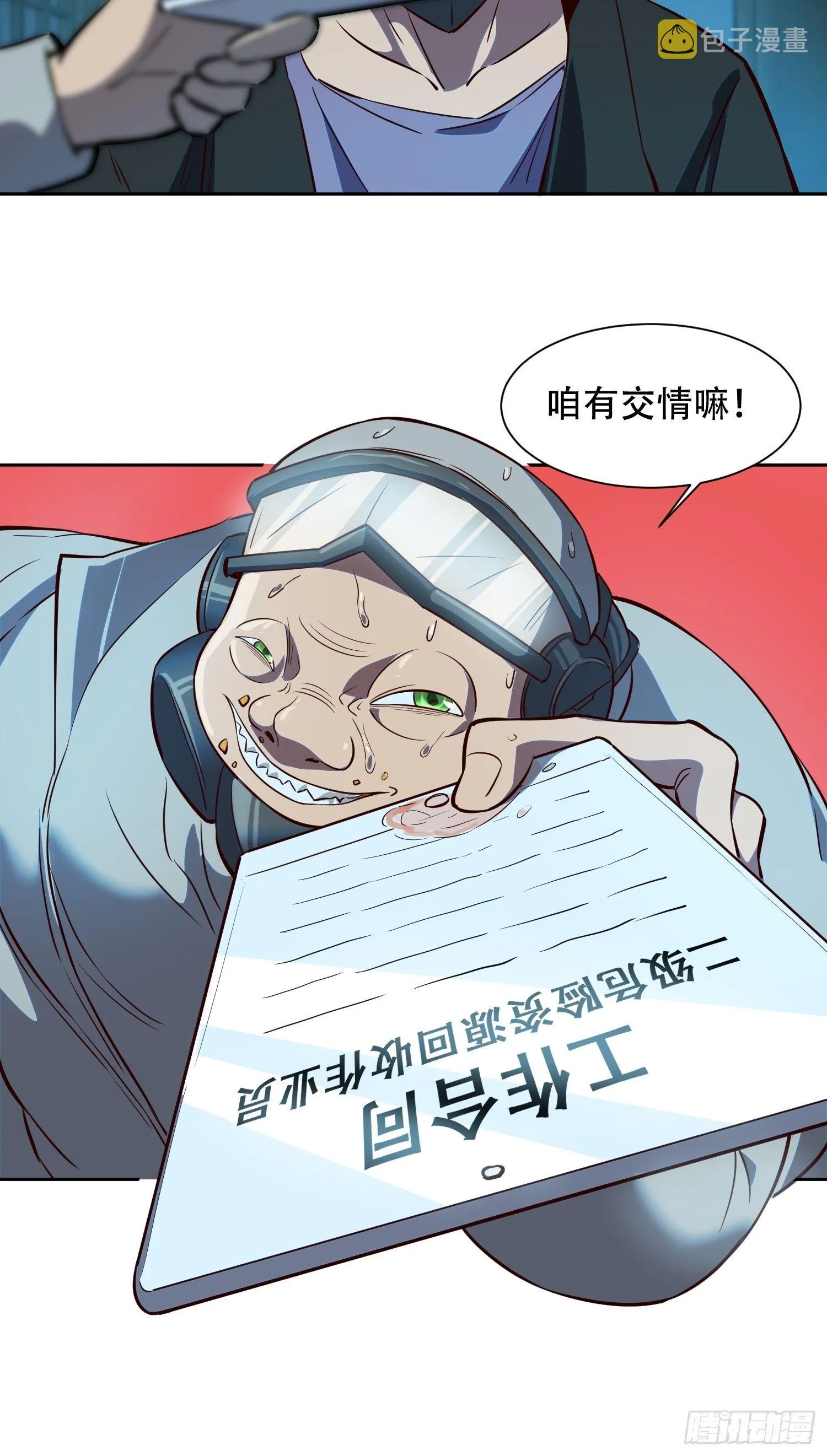 第17话 拳打沈荣发 第28页