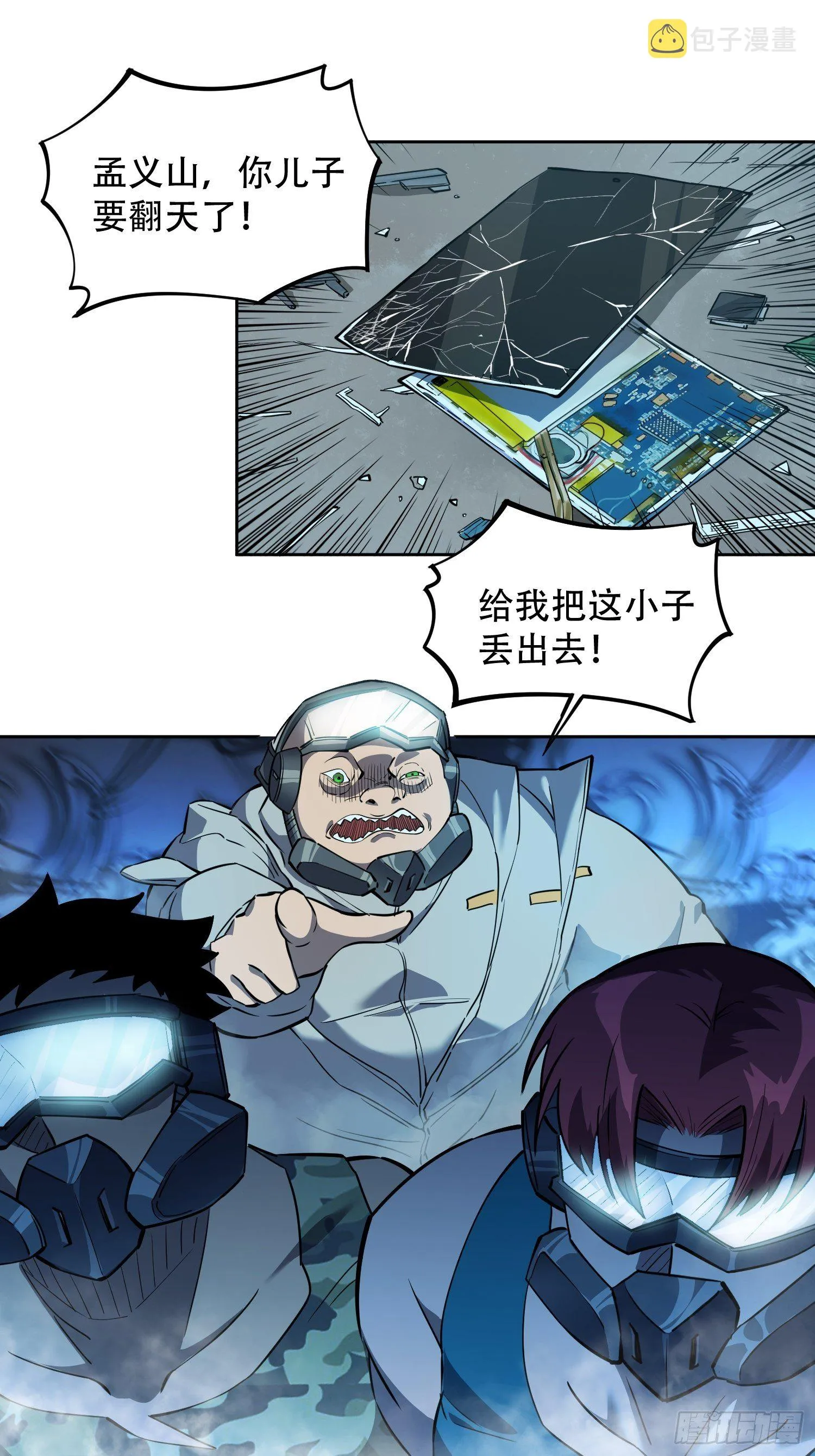 第18话 “下山虎”秦虎 第3页