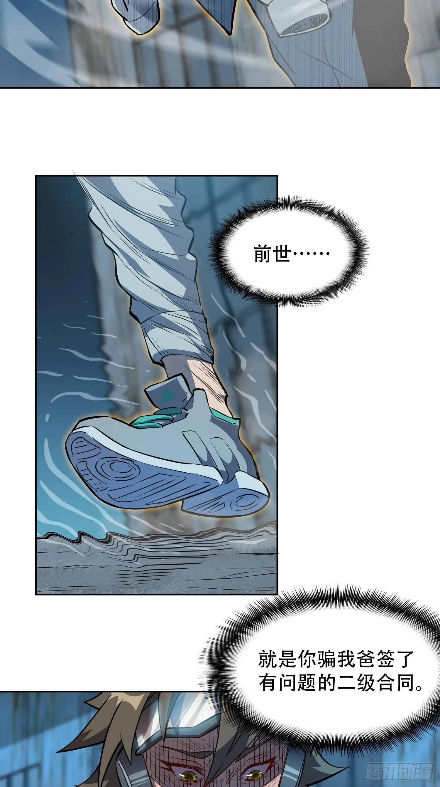 第18话 “下山虎”秦虎 第15页