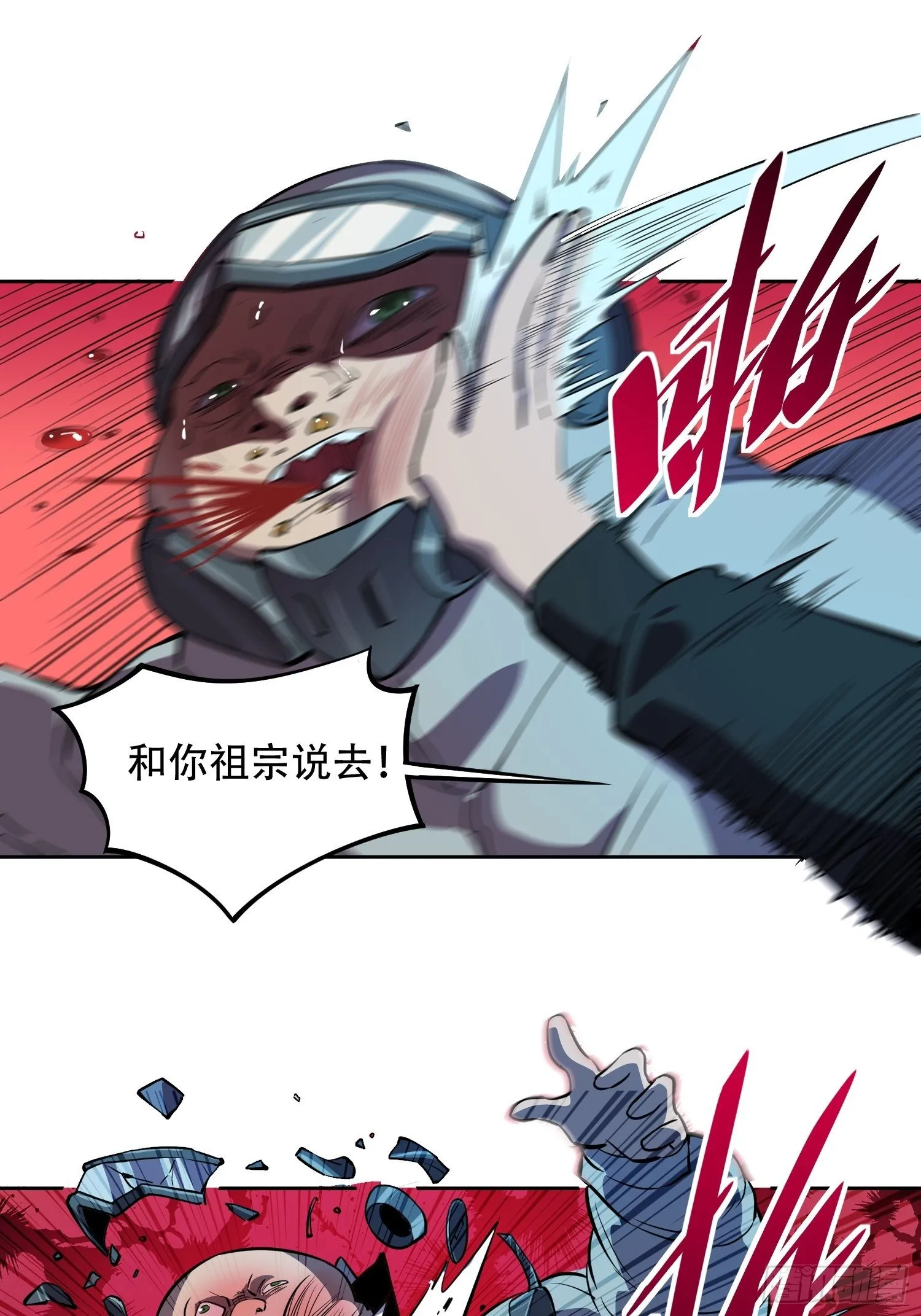 第18话 “下山虎”秦虎 第17页