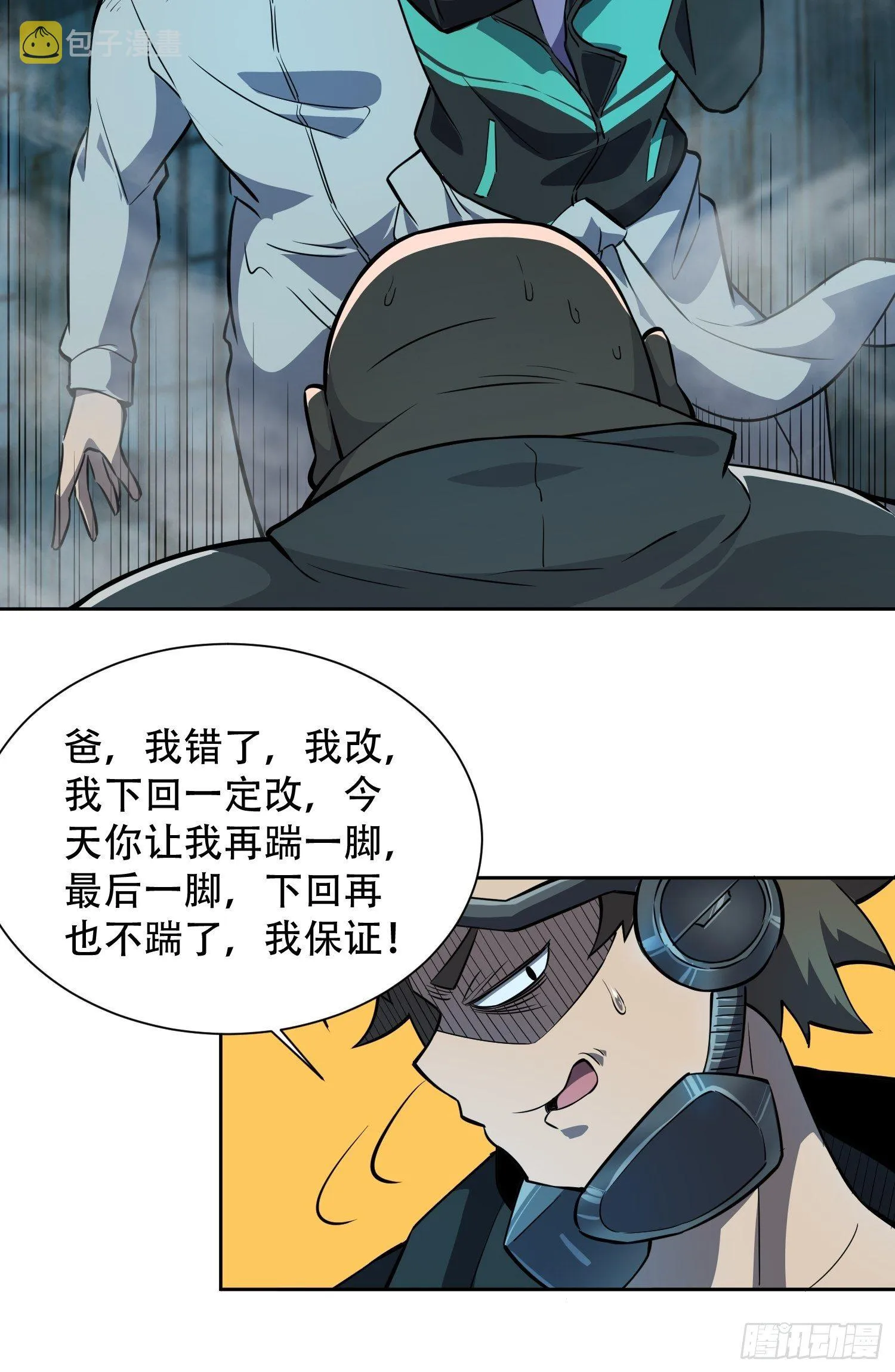 第18话 “下山虎”秦虎 第26页
