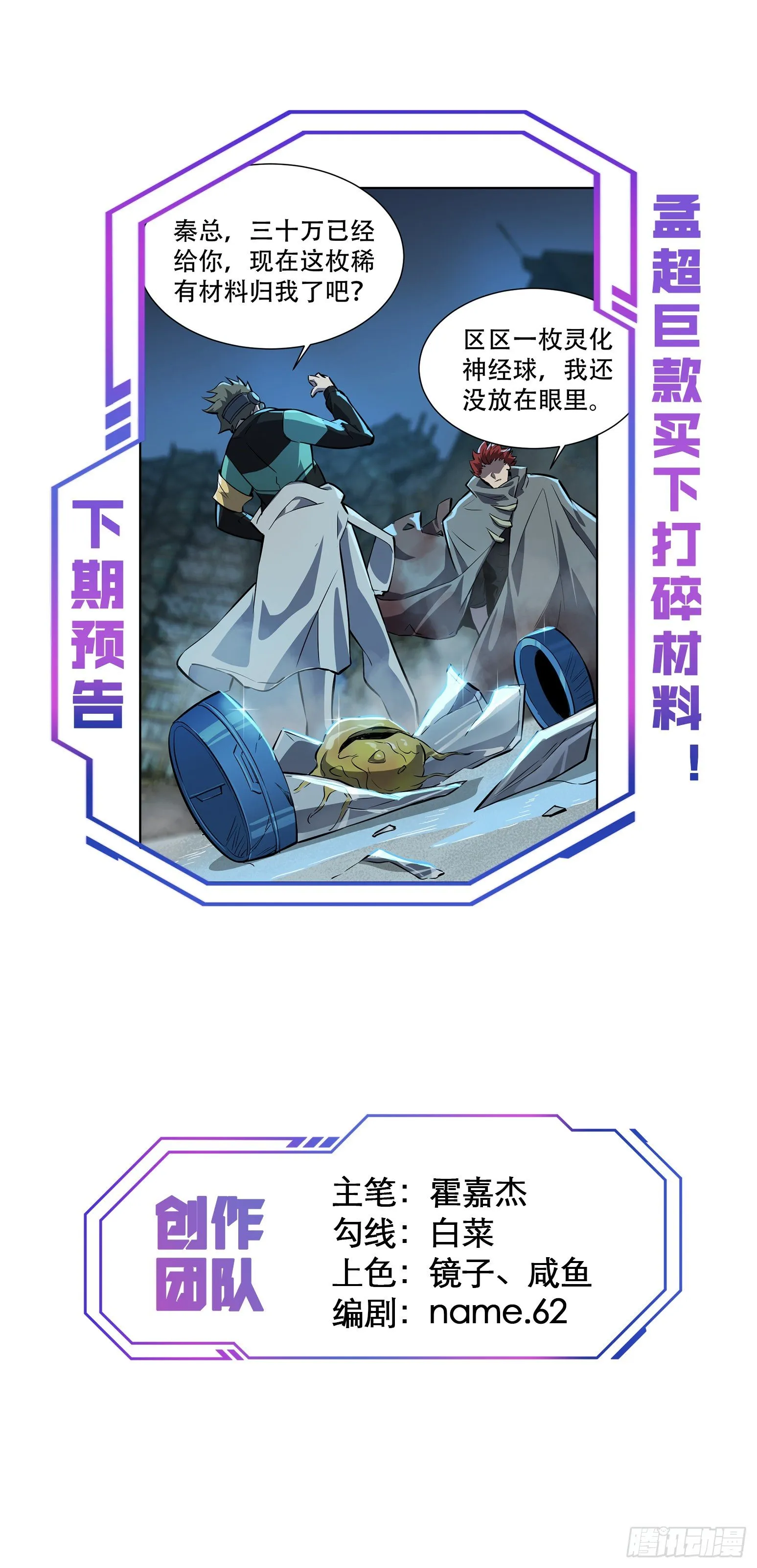 第18话 “下山虎”秦虎 第31页
