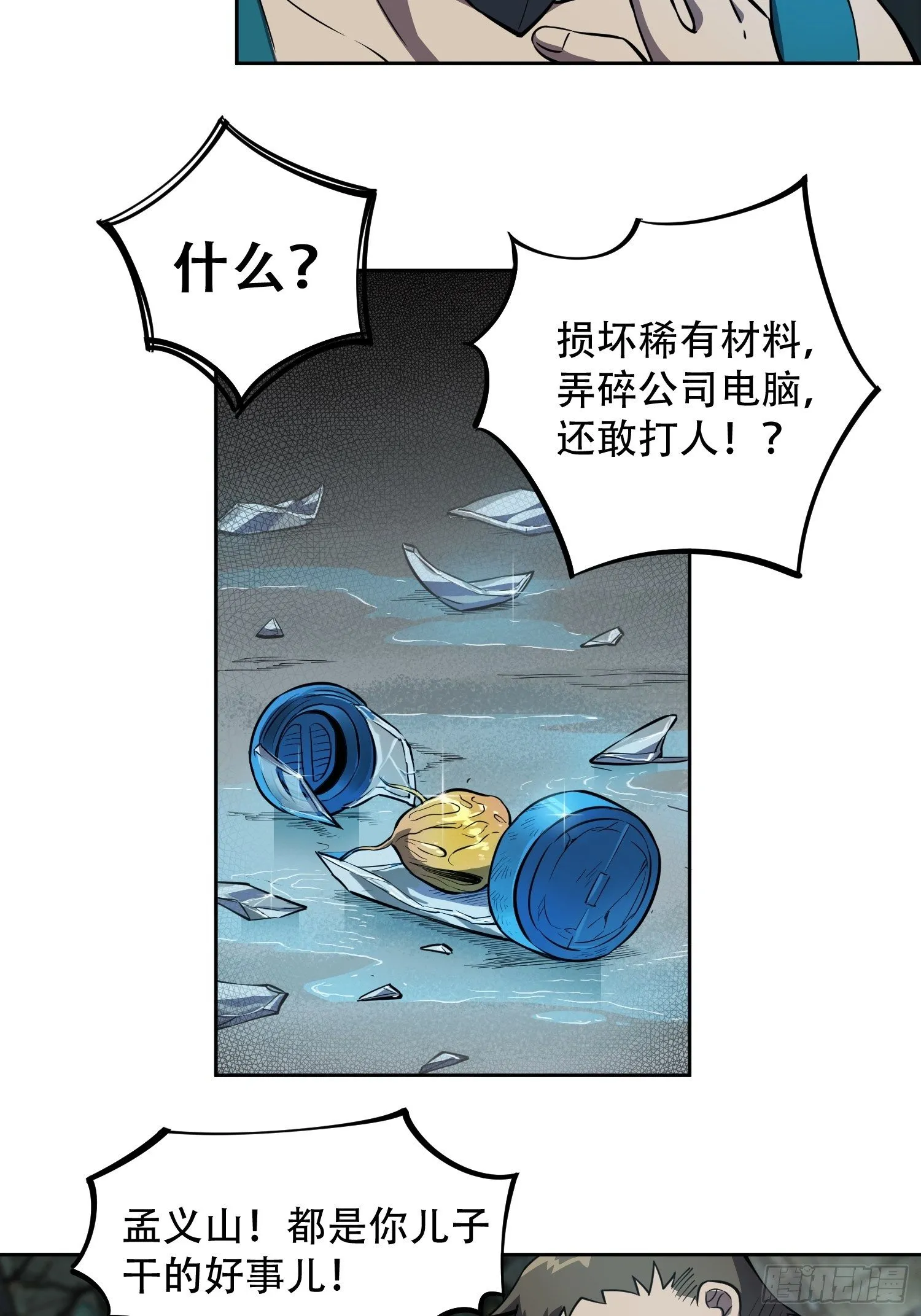 第19话 晶化神经球 第5页