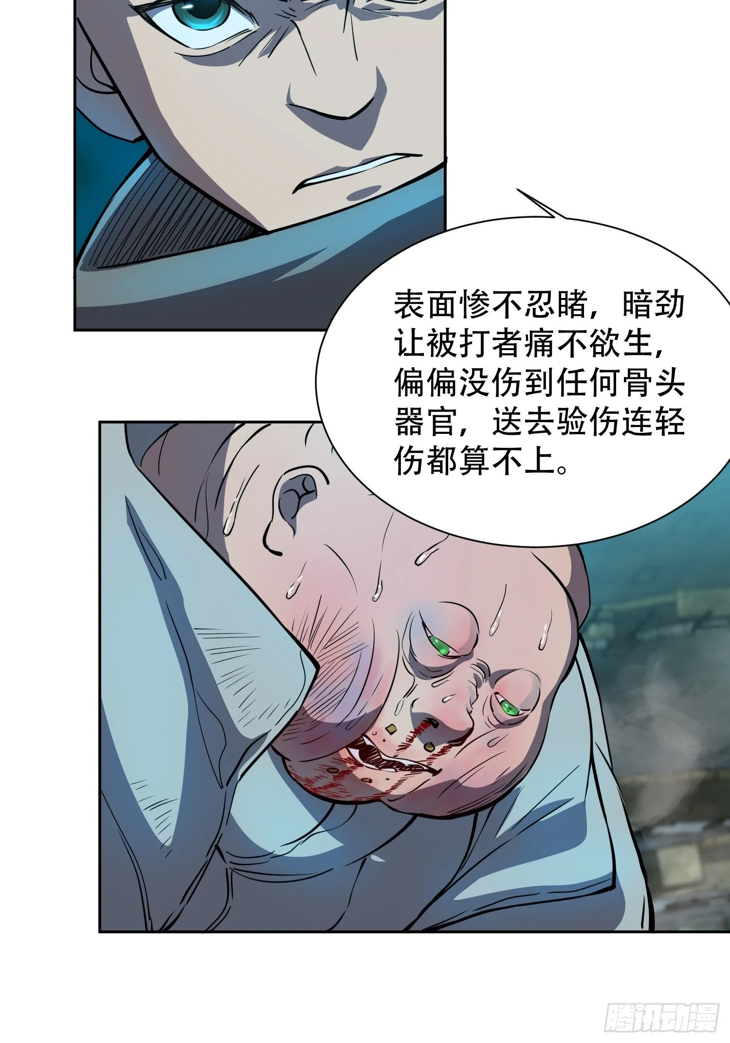 第19话 晶化神经球 第12页