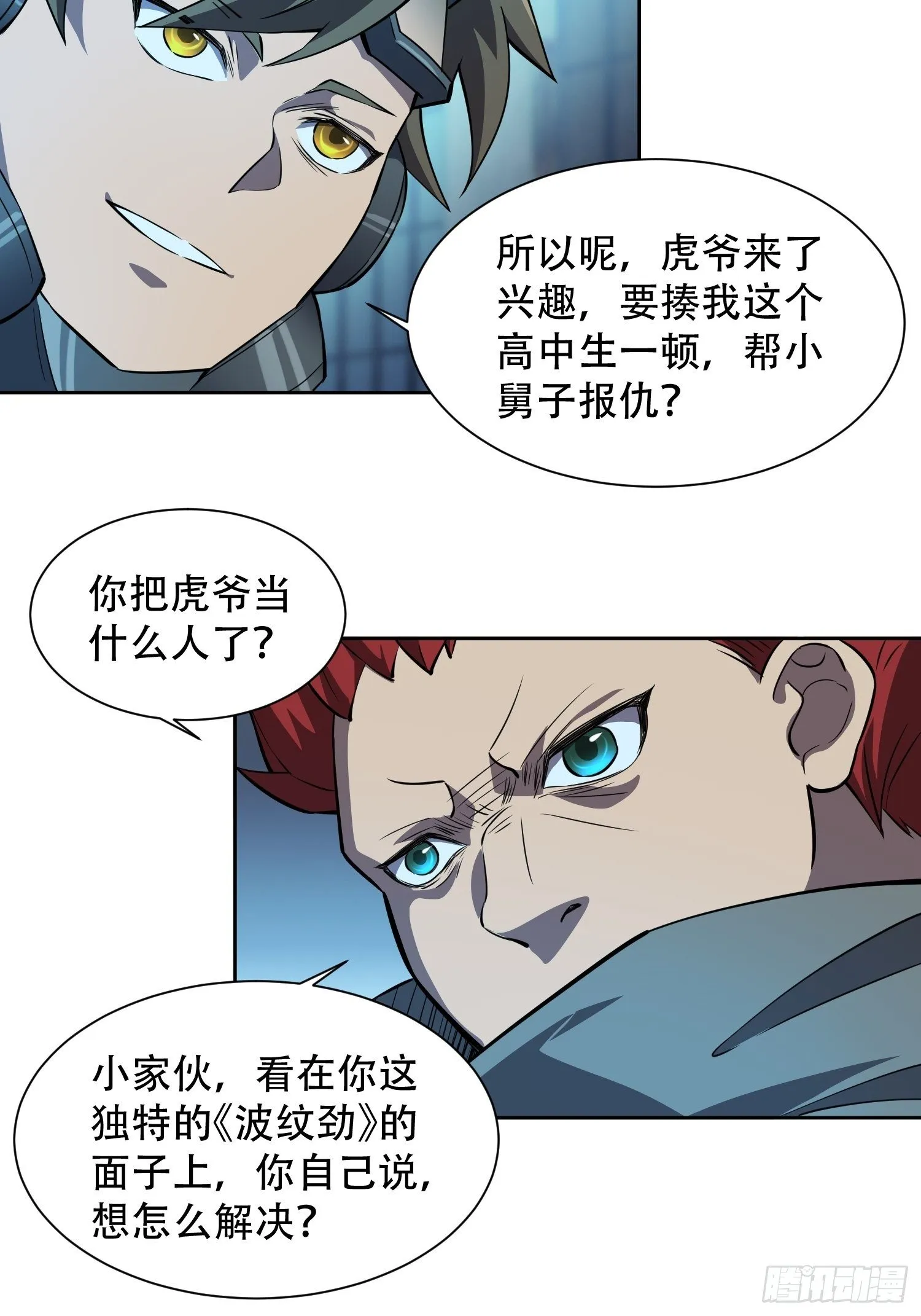 第19话 晶化神经球 第15页