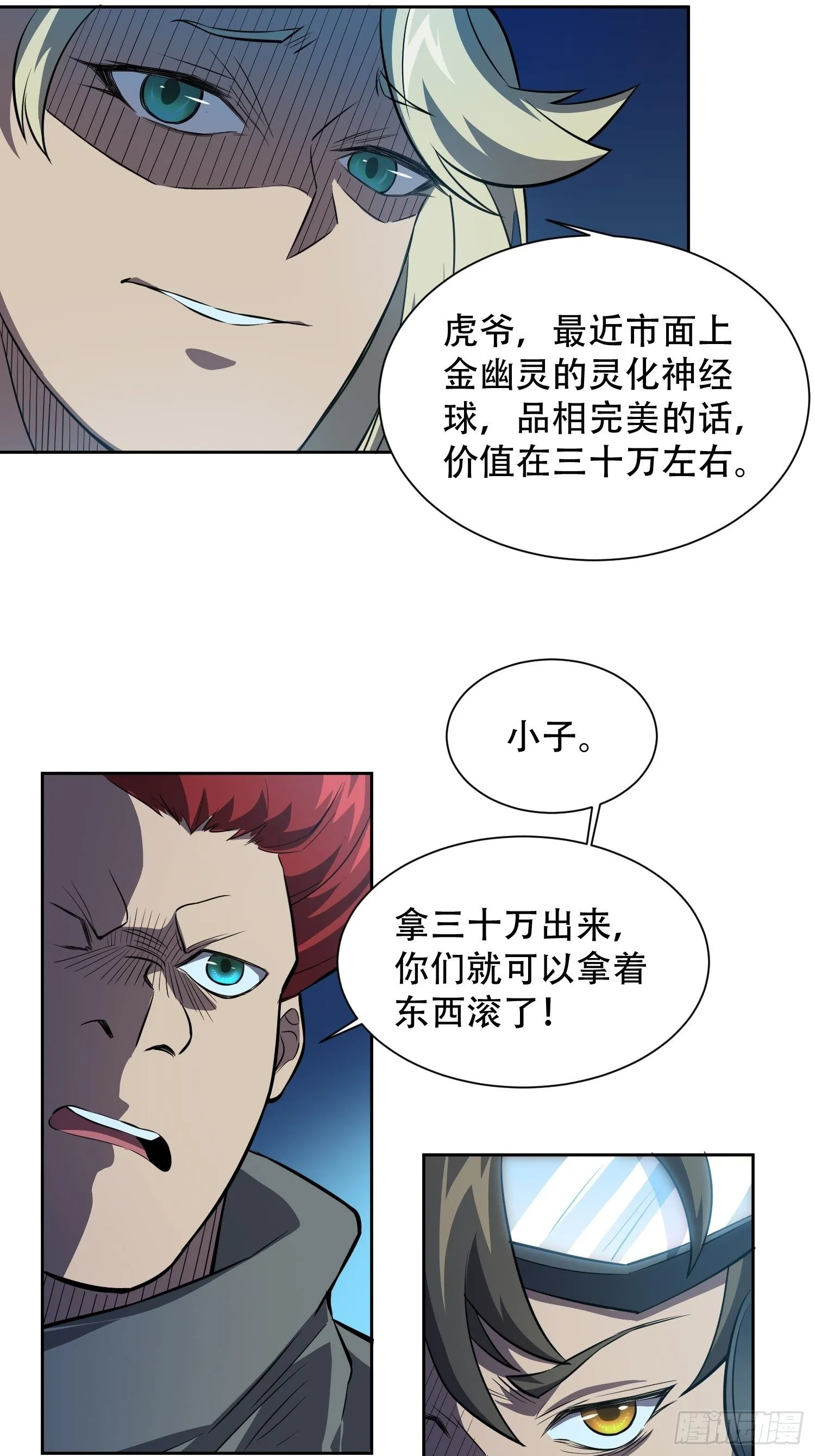 第19话 晶化神经球 第23页