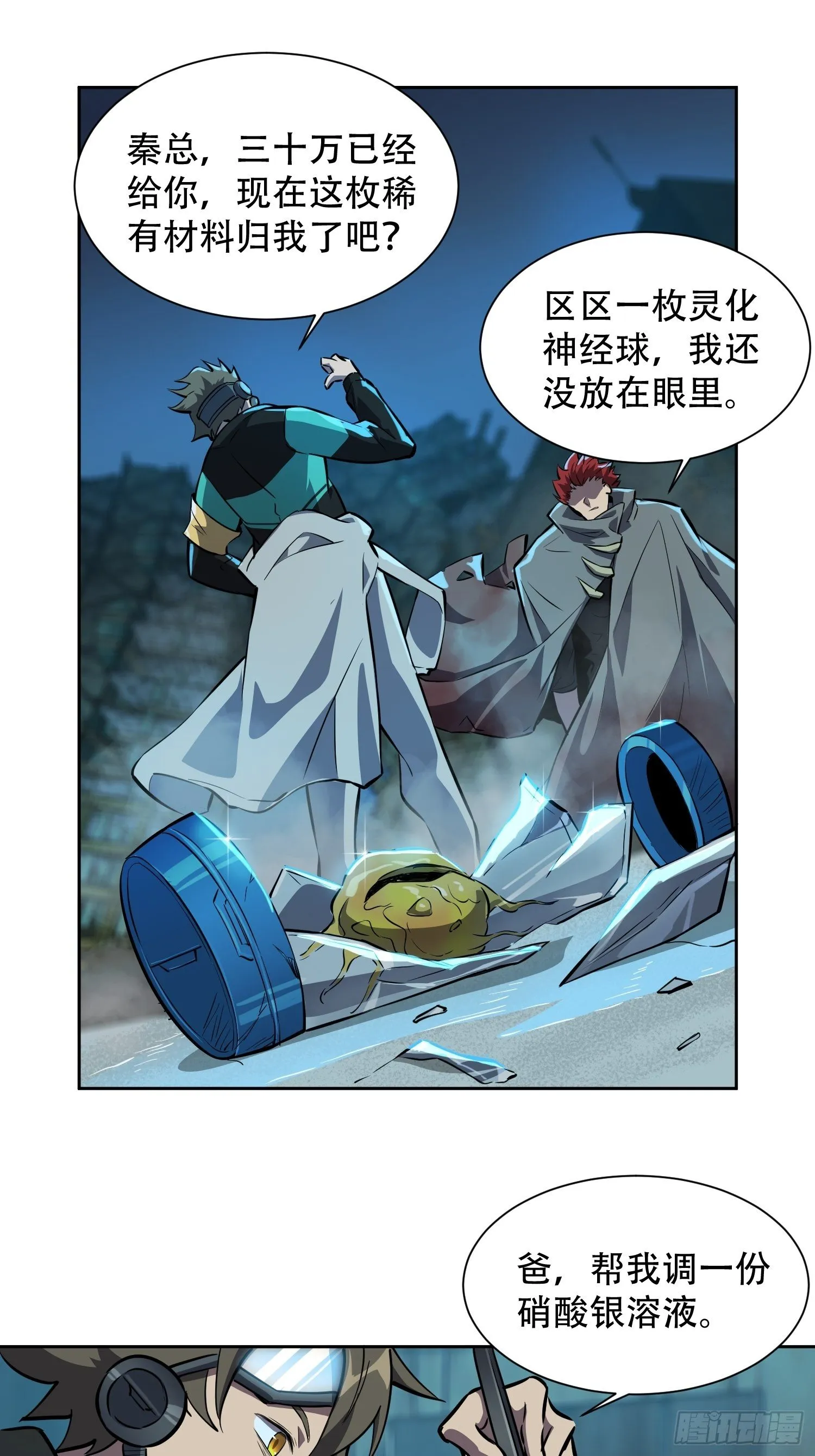 第19话 晶化神经球 第28页