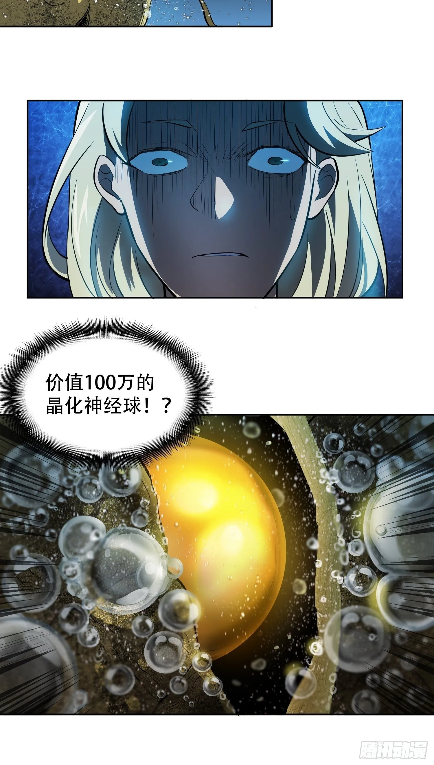 第19话 晶化神经球 第30页