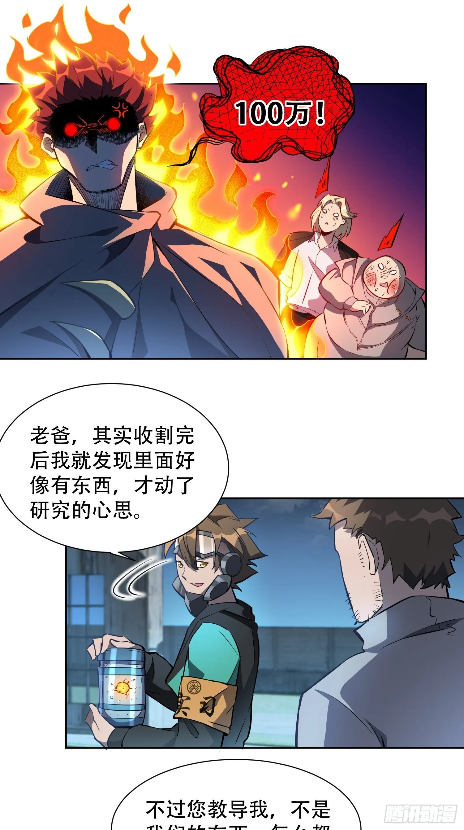 第20话 老虎秒变猫咪 第3页
