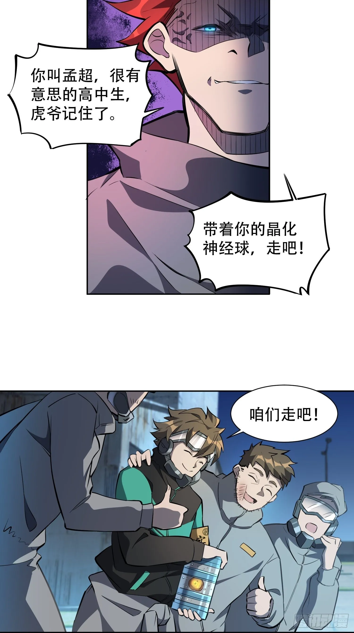 第20话 老虎秒变猫咪 第7页