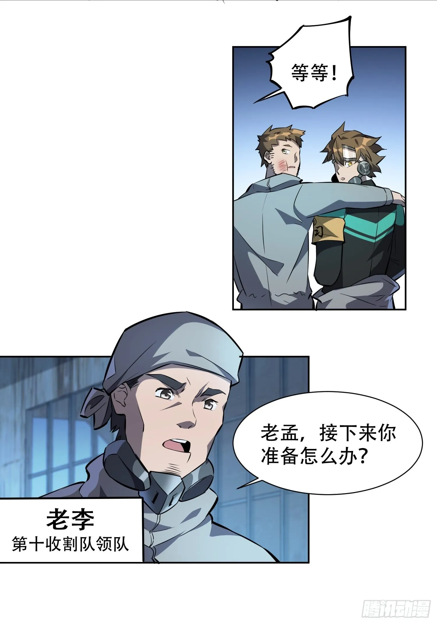 第20话 老虎秒变猫咪 第8页