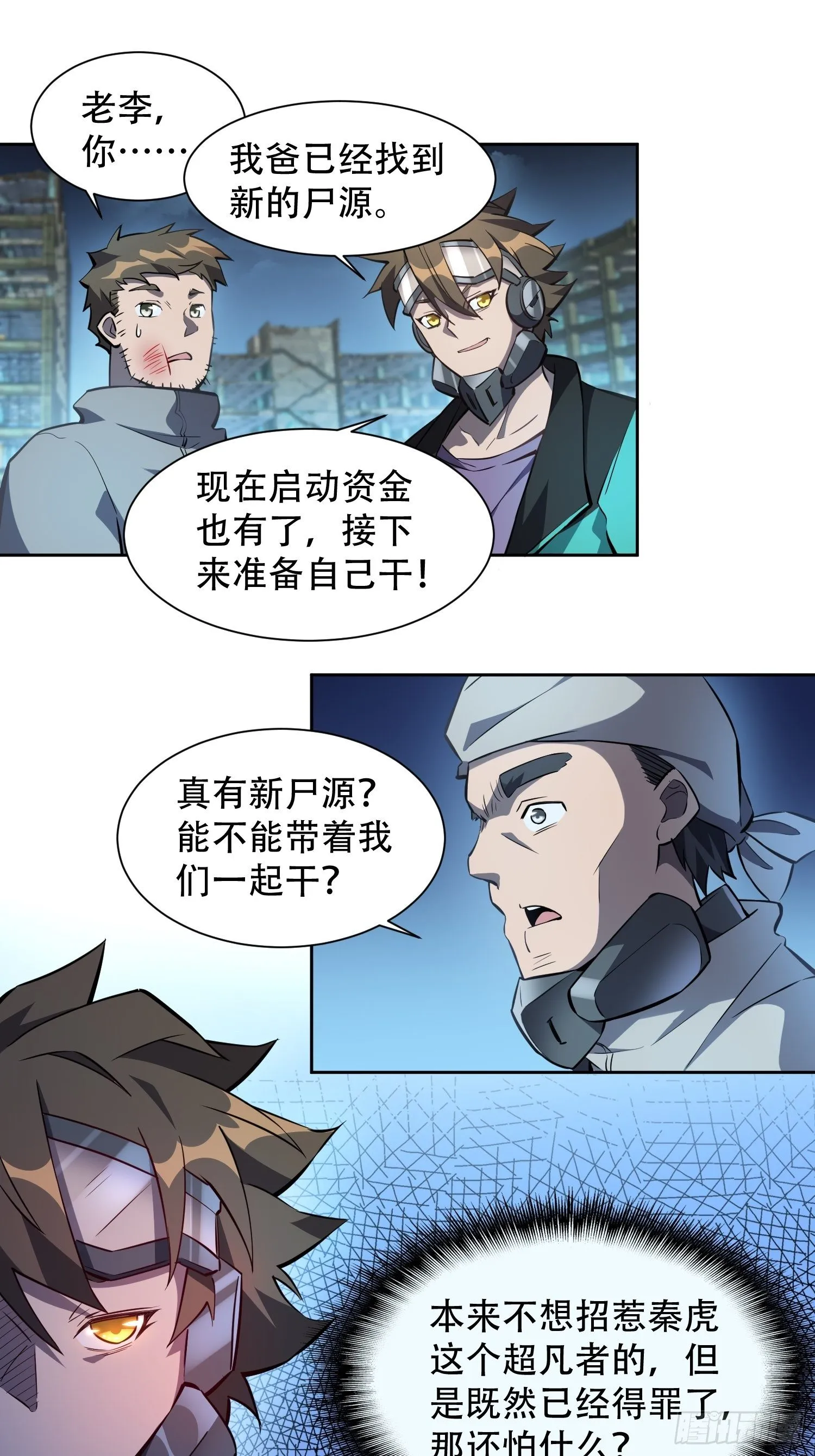 第20话 老虎秒变猫咪 第9页
