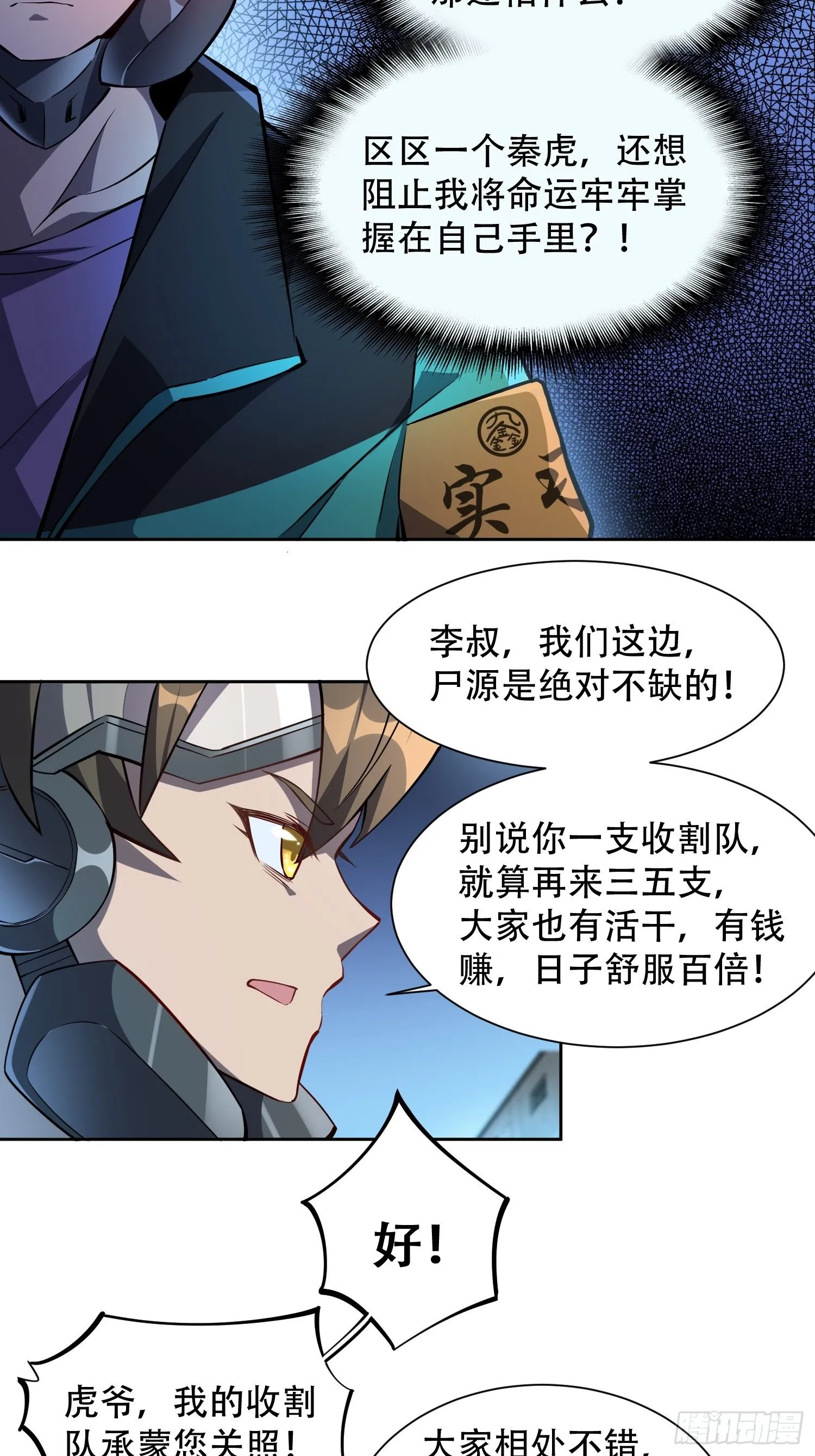 第20话 老虎秒变猫咪 第10页