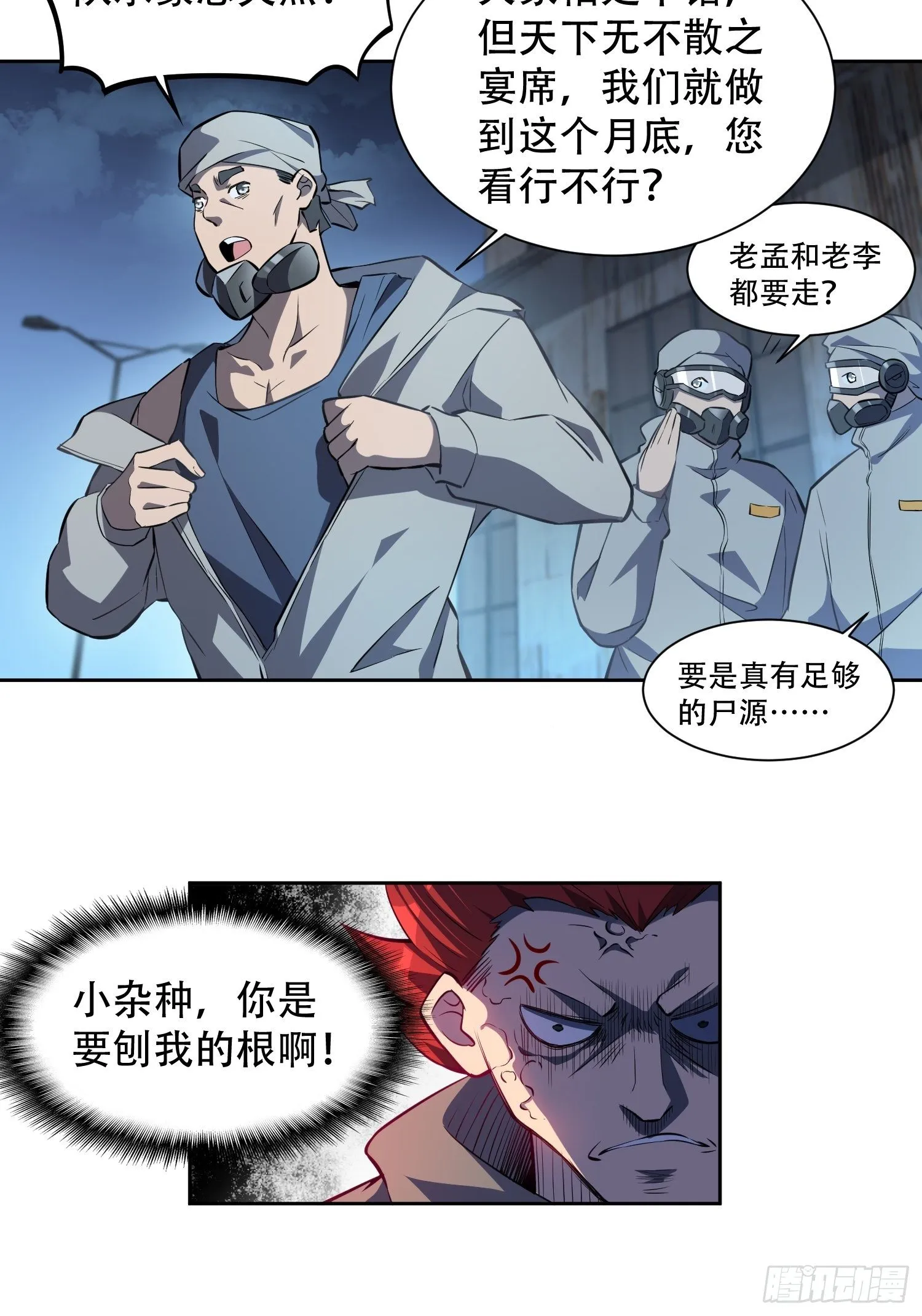 第20话 老虎秒变猫咪 第11页