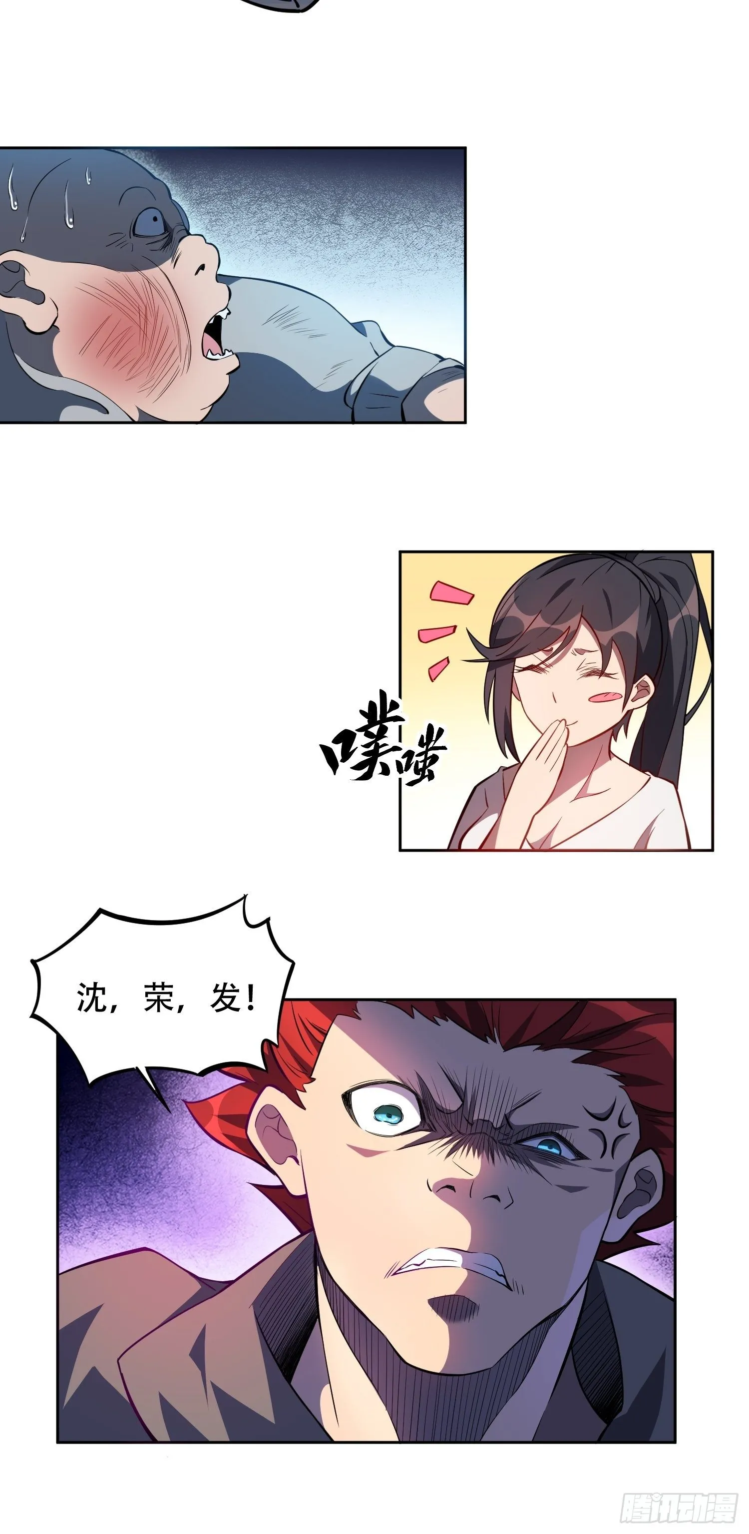 第20话 老虎秒变猫咪 第24页
