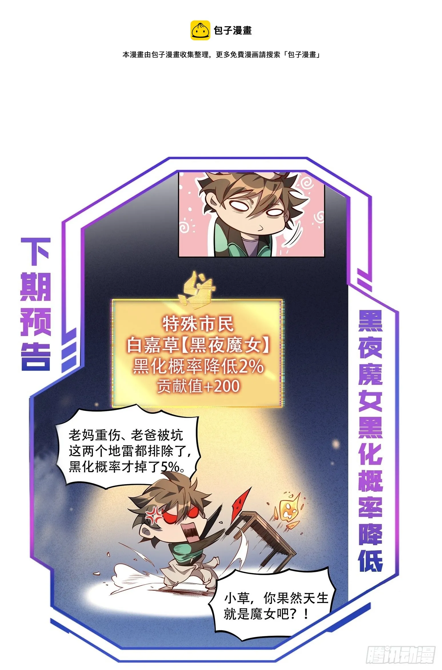 第20话 老虎秒变猫咪 第25页