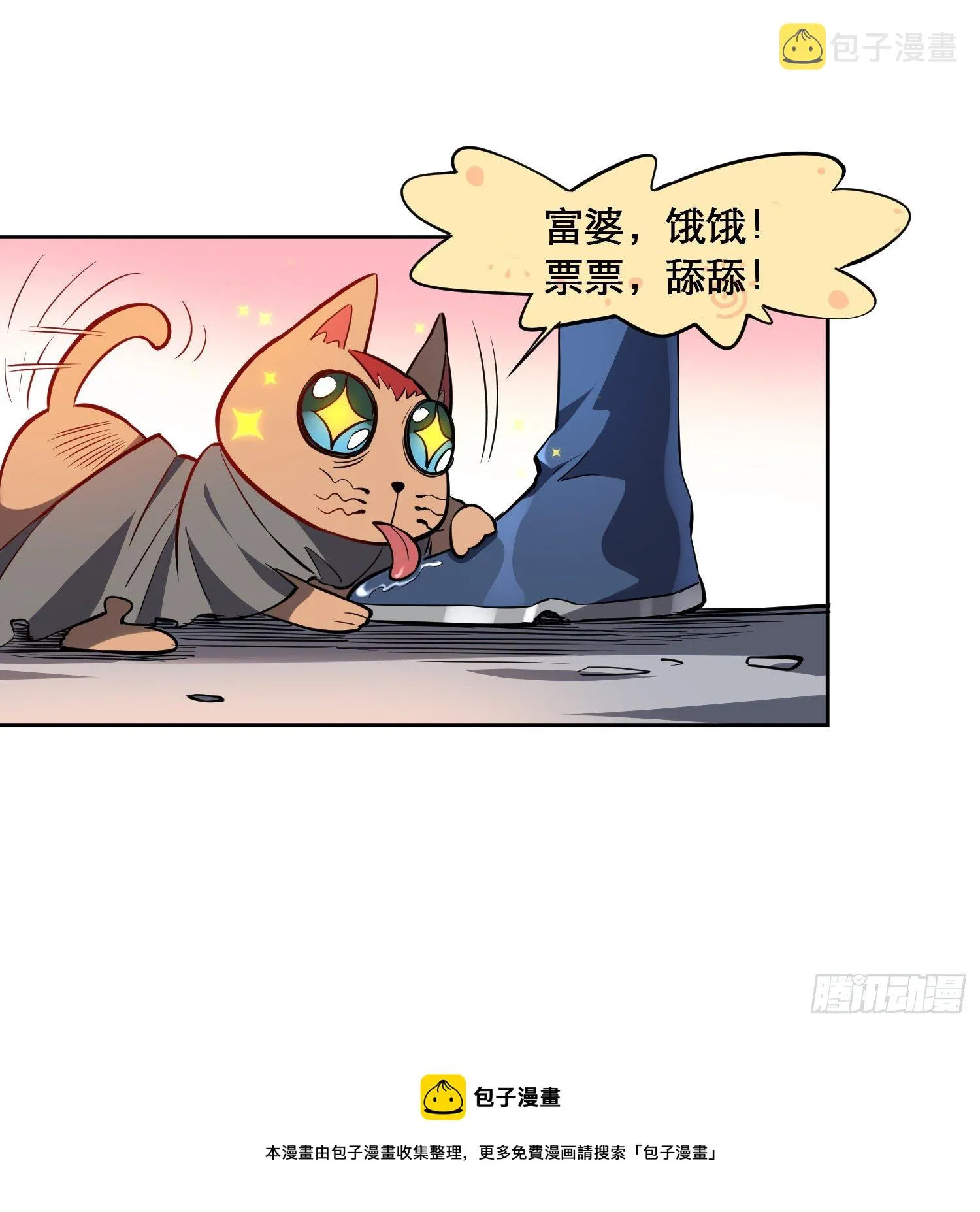 第20话 老虎秒变猫咪 第28页