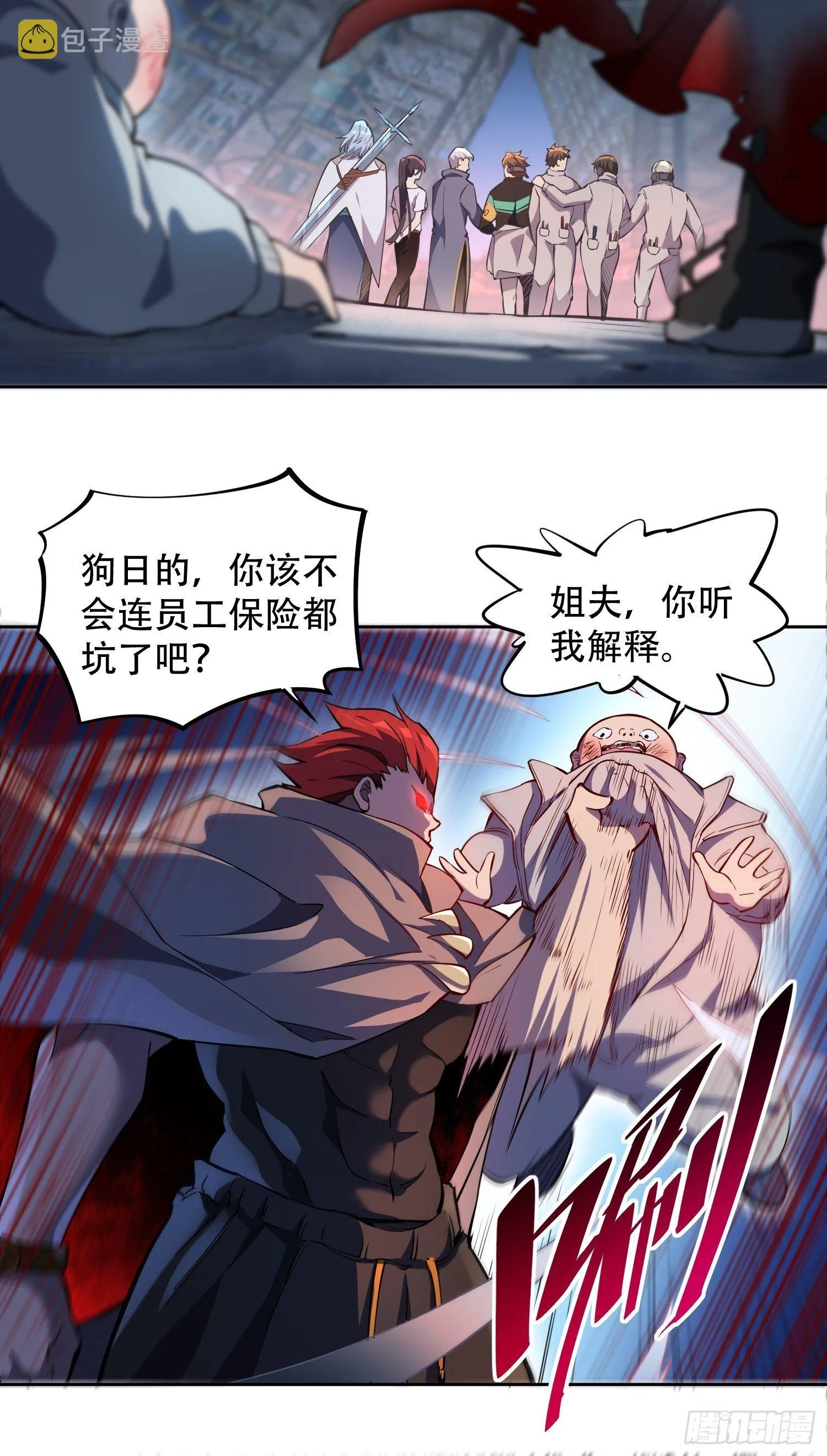 第21话 黑夜魔女黑化值降低 第5页