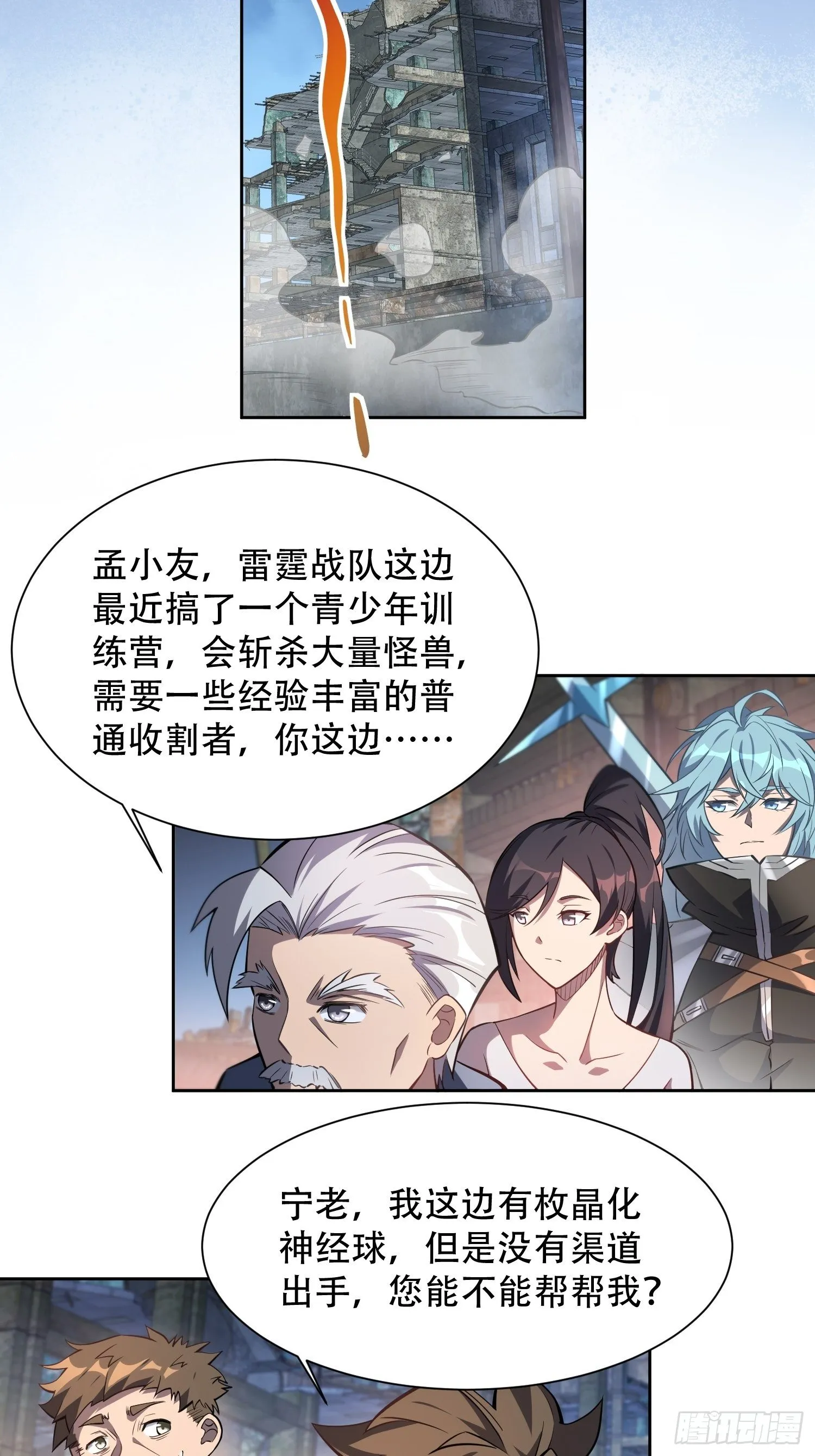 第21话 黑夜魔女黑化值降低 第7页